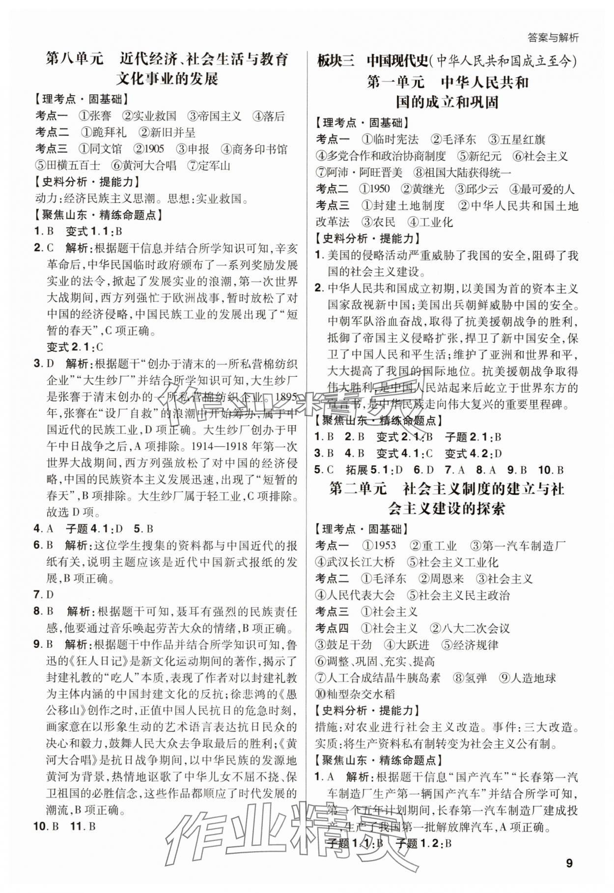 2025年考出好成績中考總復(fù)習(xí)歷史山東專版&nbsp;第9頁
