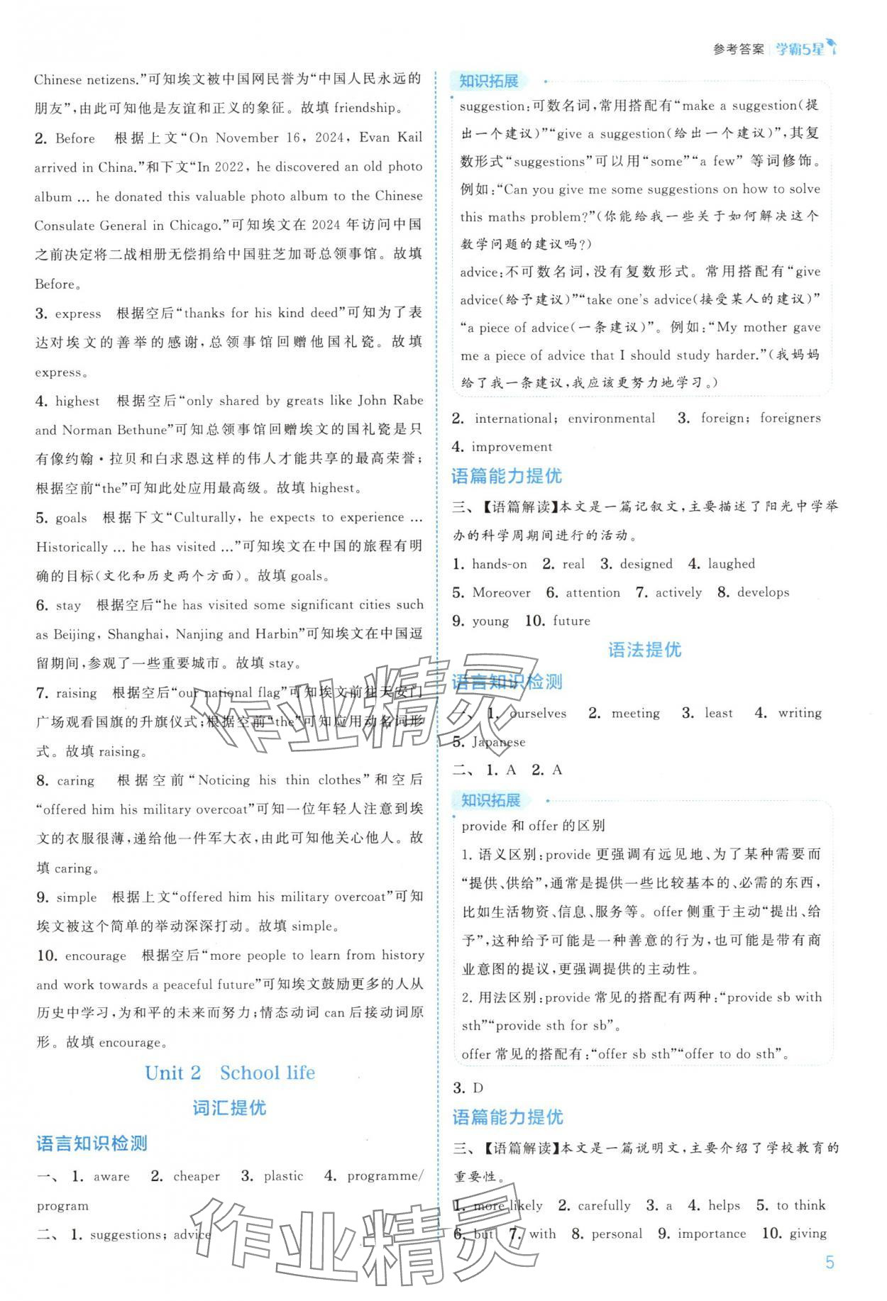2025年经纶学典5星学霸八年级英语上册译林版&nbsp;第5页