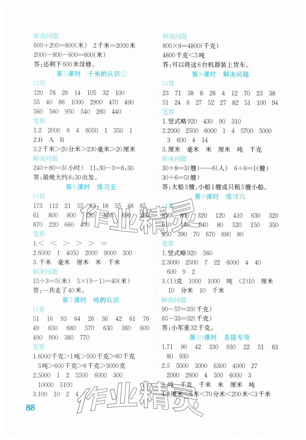 2023年知行合計算素養訓練三年級數學上冊人教版 第4頁