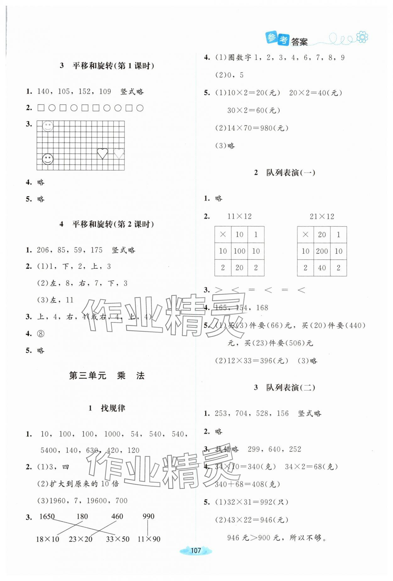 2025年課堂精練三年級數學下冊北師大版山西專版 第5頁