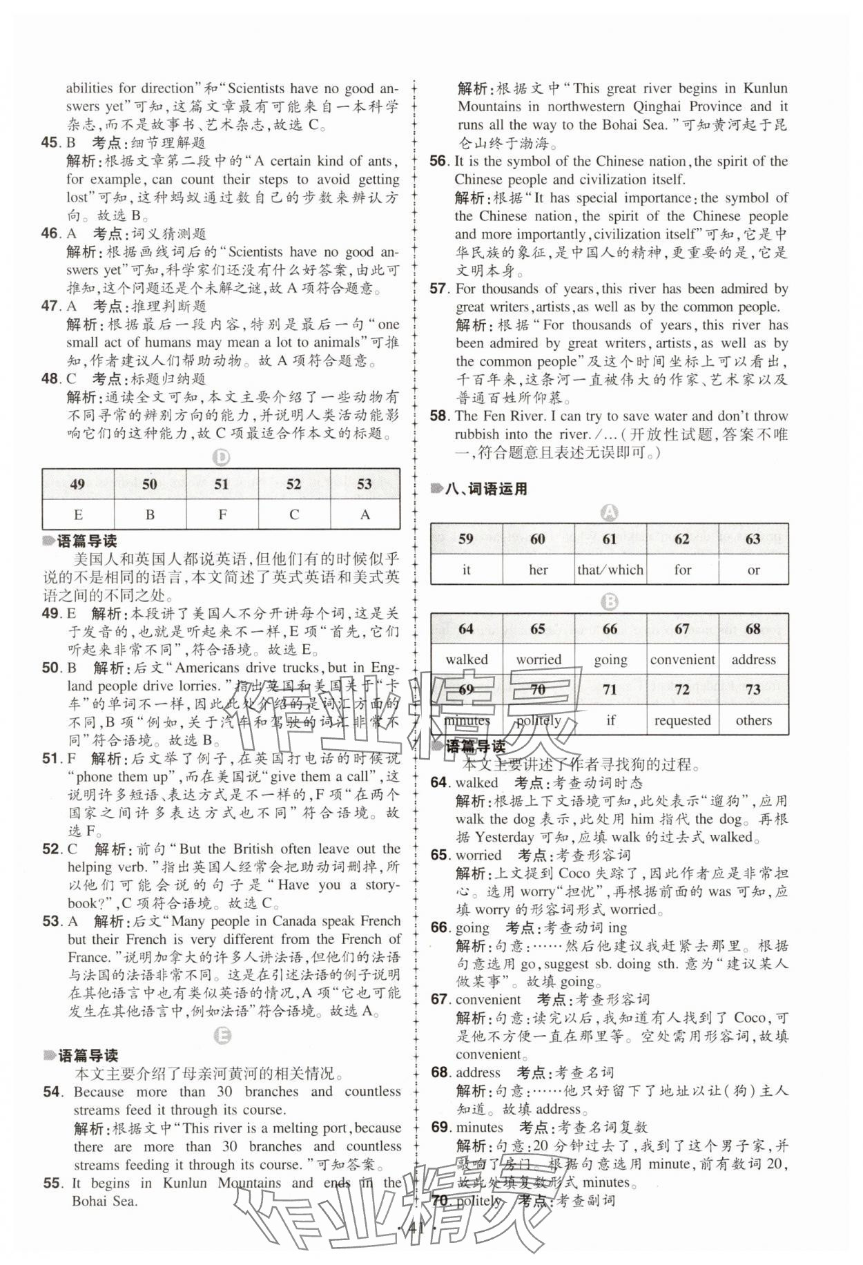 2025年99加1活页卷九年级英语全一册人教版 参考答案第9页