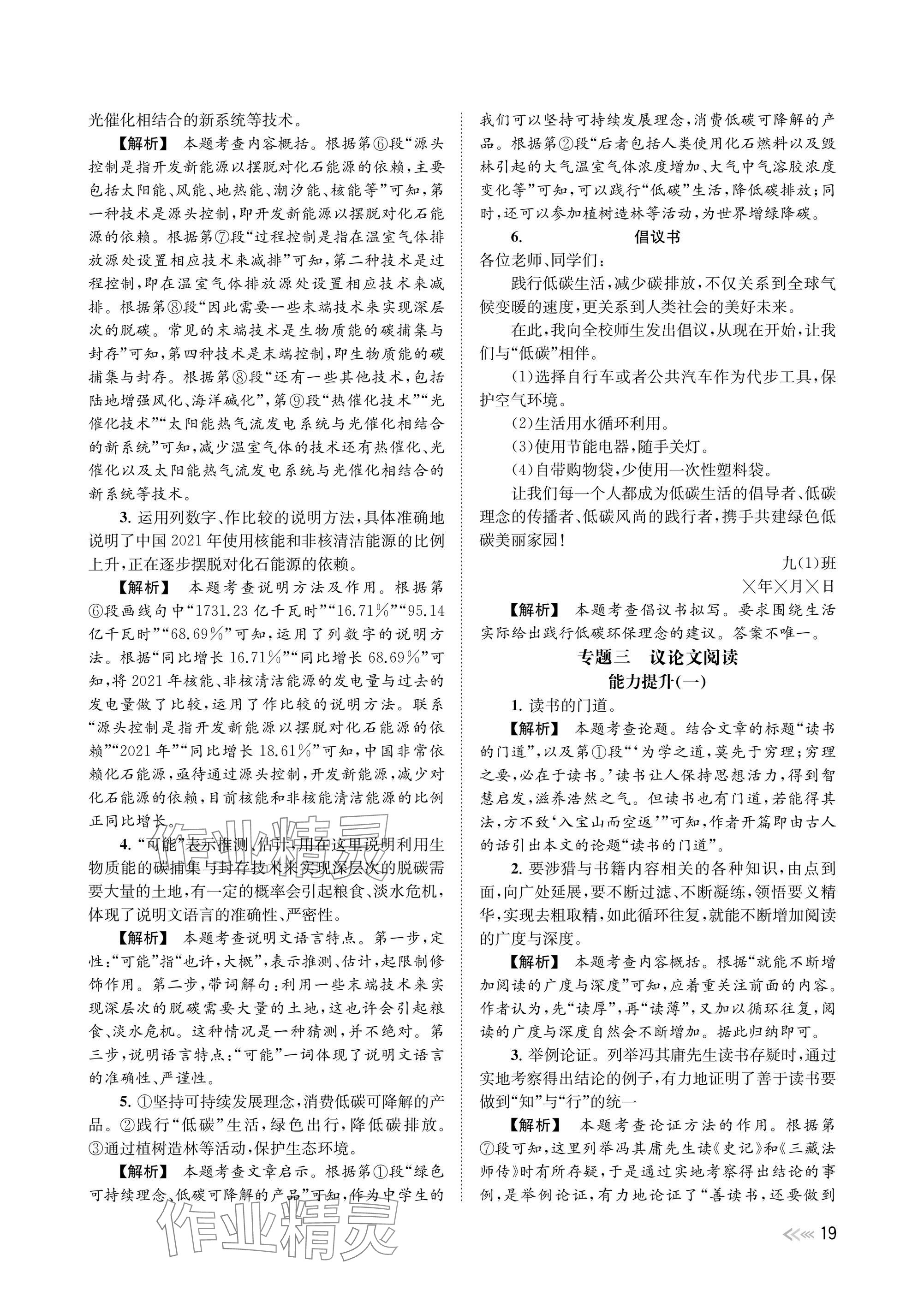 2025年中考復(fù)習(xí)全景突破語(yǔ)文浙江專版 參考答案第19頁(yè)
