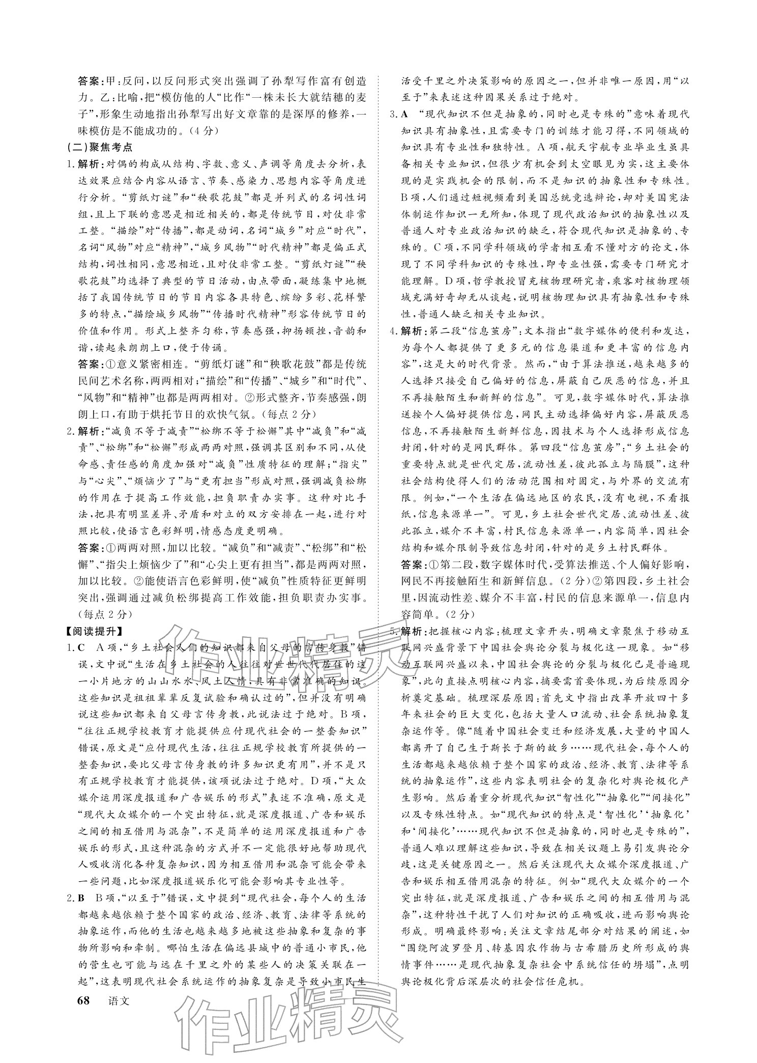 2026年黄金假期寒假作业武汉大学出版社高一语文全一册通用版&nbsp;参考答案第6页