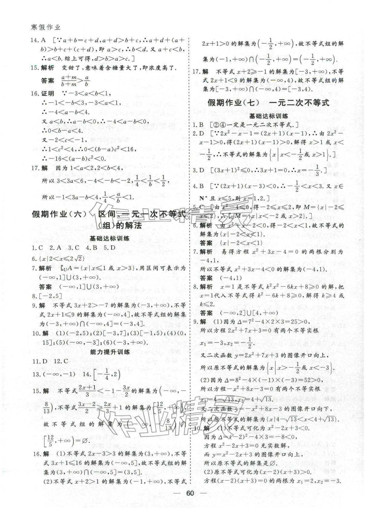 2026年薪火文化假期必刷題中職一年級數(shù)學&nbsp;第4頁