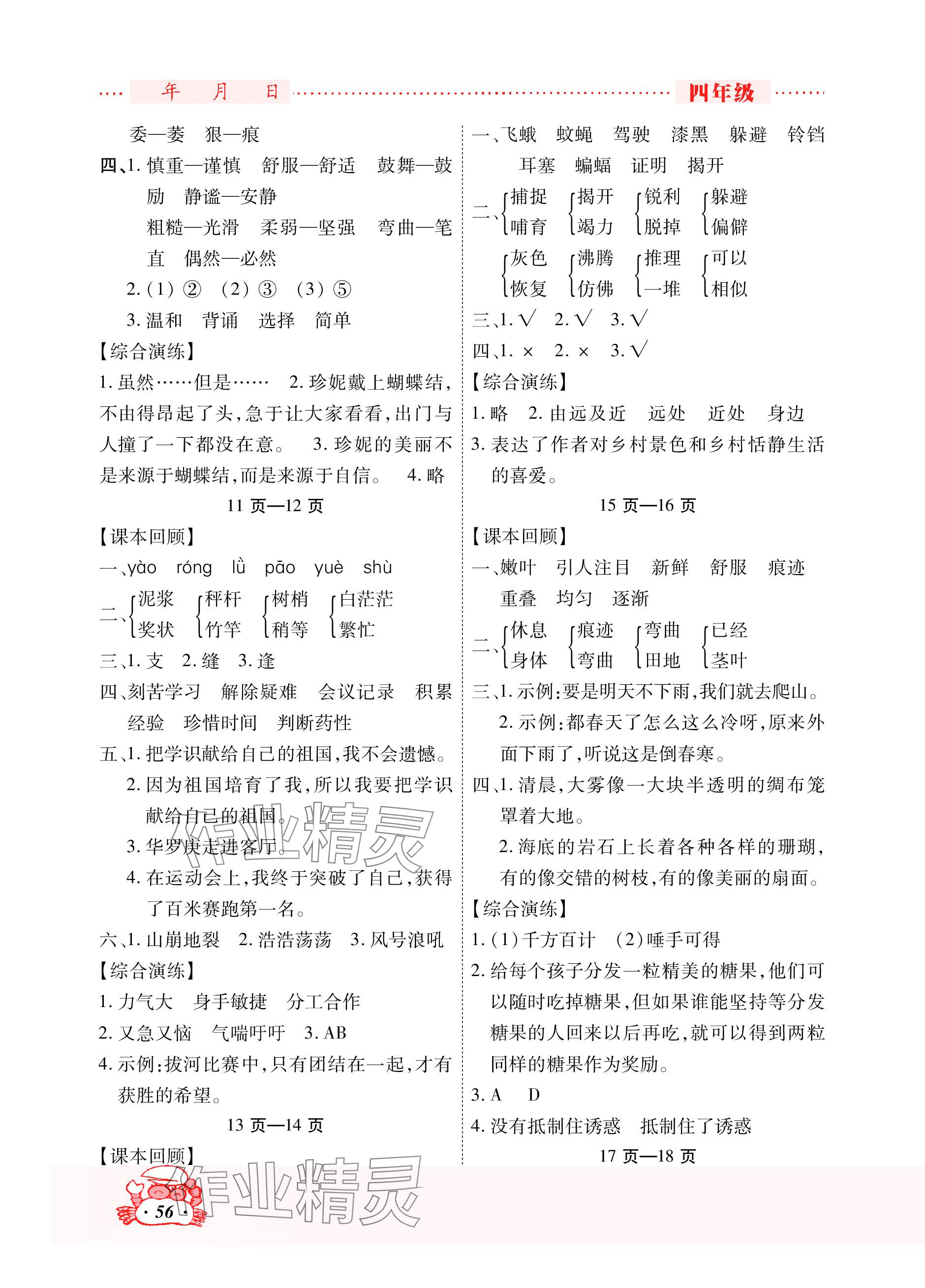 2024年寒假作業(yè)吉林教育出版社四年級B版北師大版 參考答案第2頁