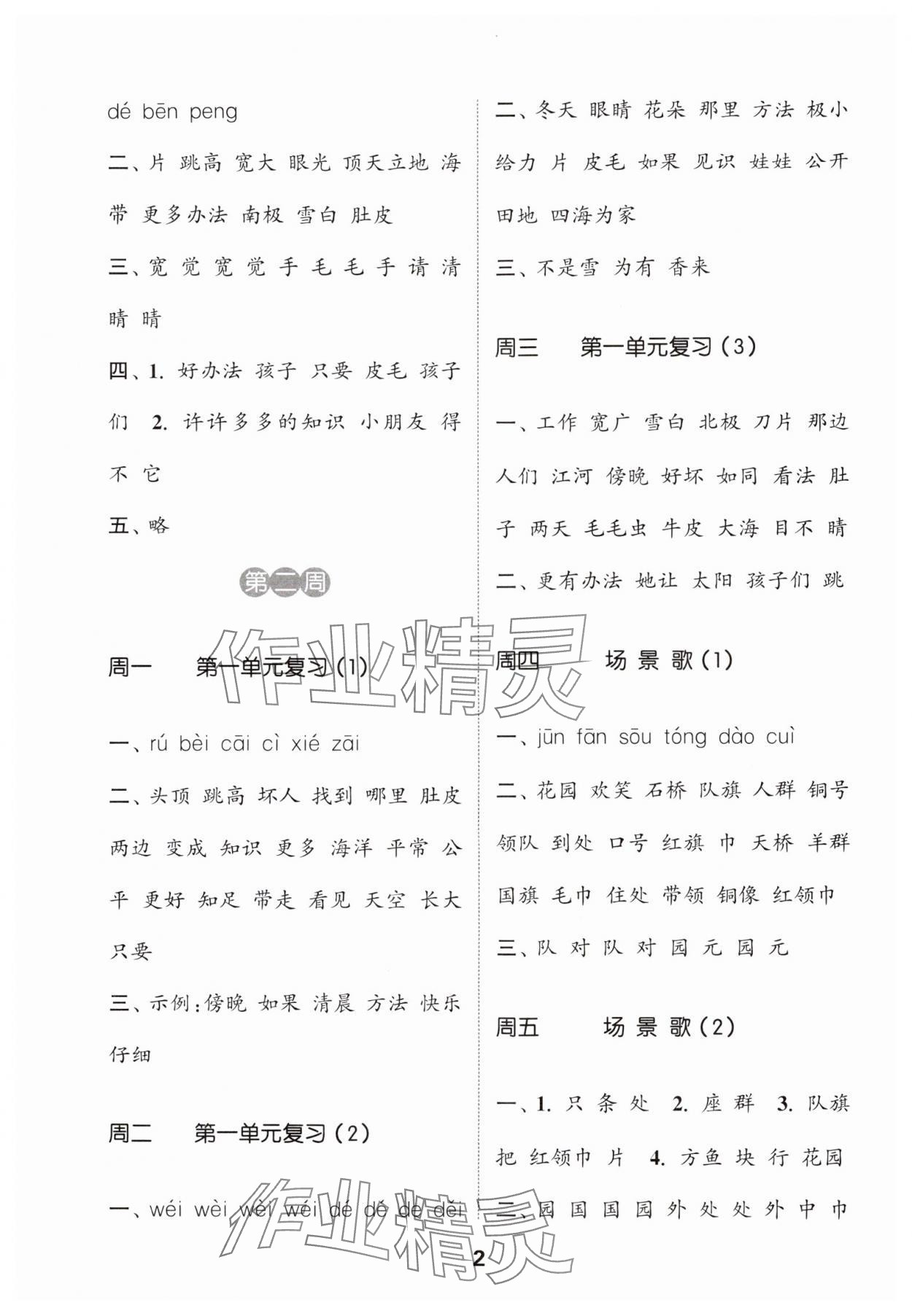 2024年通城學(xué)典默寫能手二年級(jí)語(yǔ)文上冊(cè)人教版 參考答案第2頁(yè)