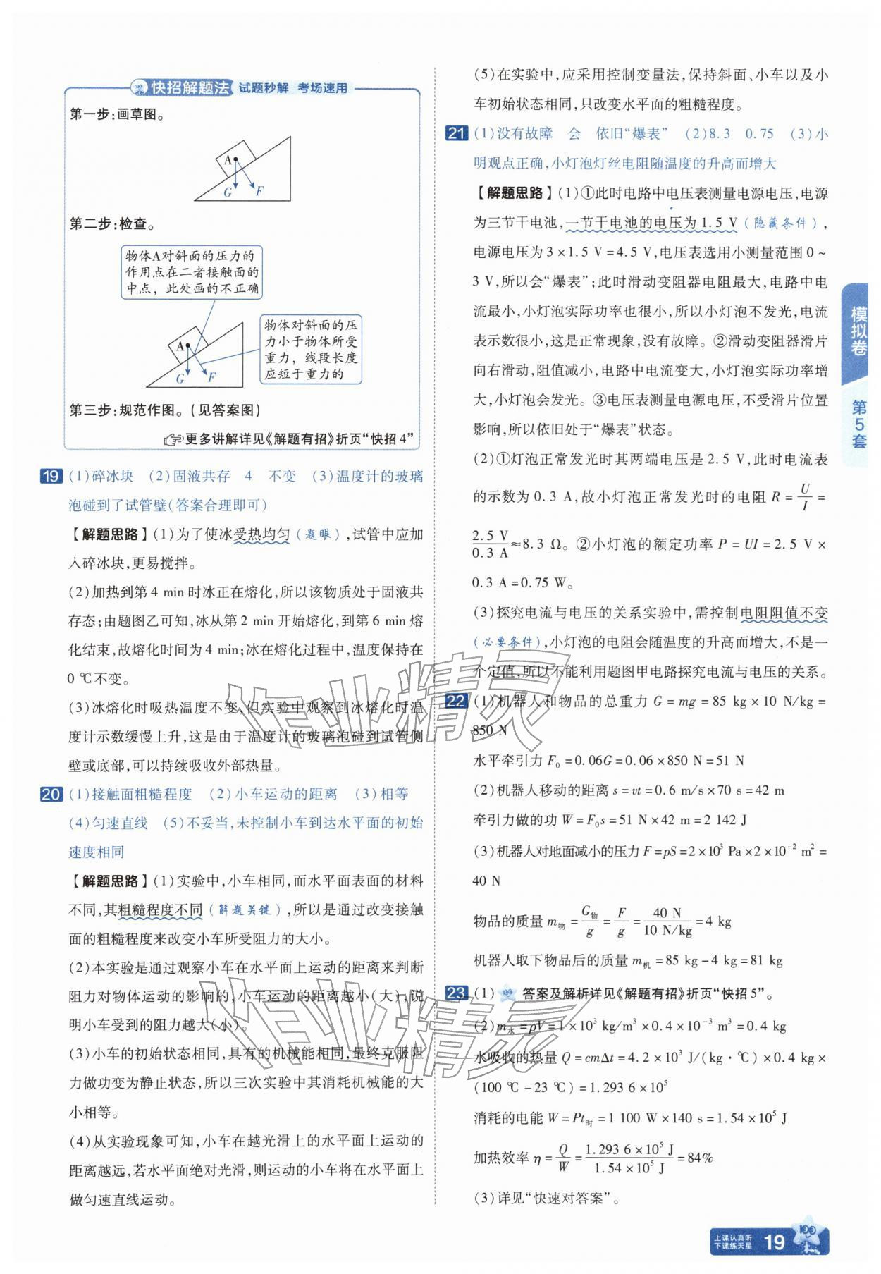 2026年金考卷45套汇编物理湖北专版&nbsp;第19页