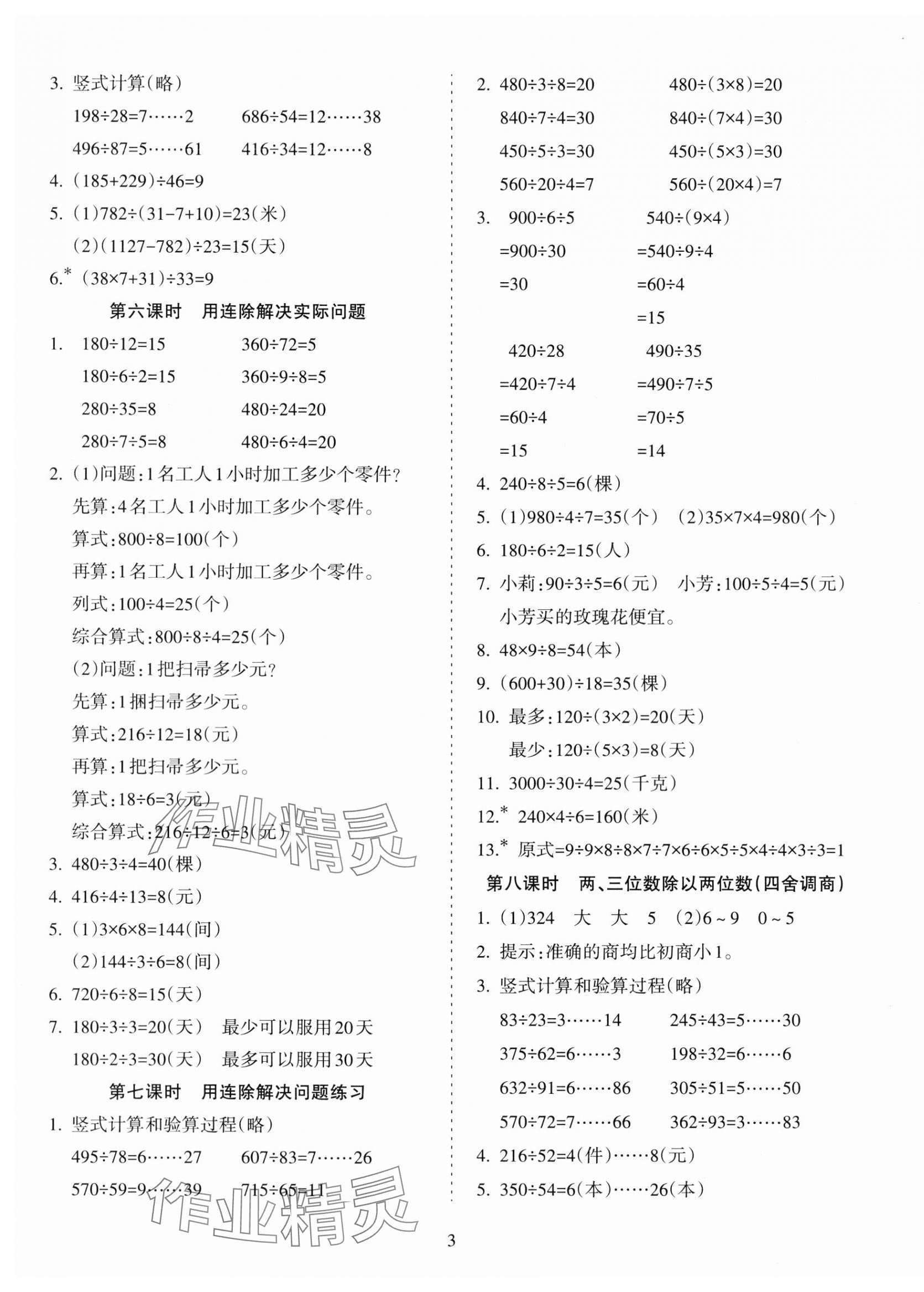 2023年金椰風新課程同步練四年級數(shù)學上冊蘇教版 第3頁