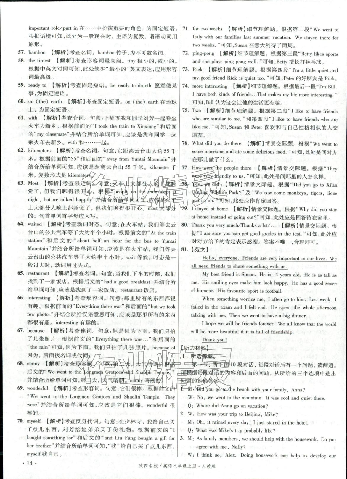 2025年初中畢業升學真題詳解八年級英語上冊人教版&nbsp;第14頁