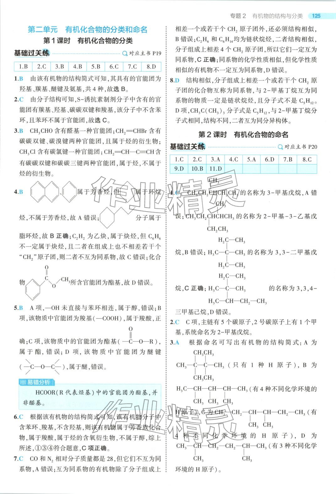 2025年5年高考3年模拟高中化学选择性必修第三册苏教版 第13页