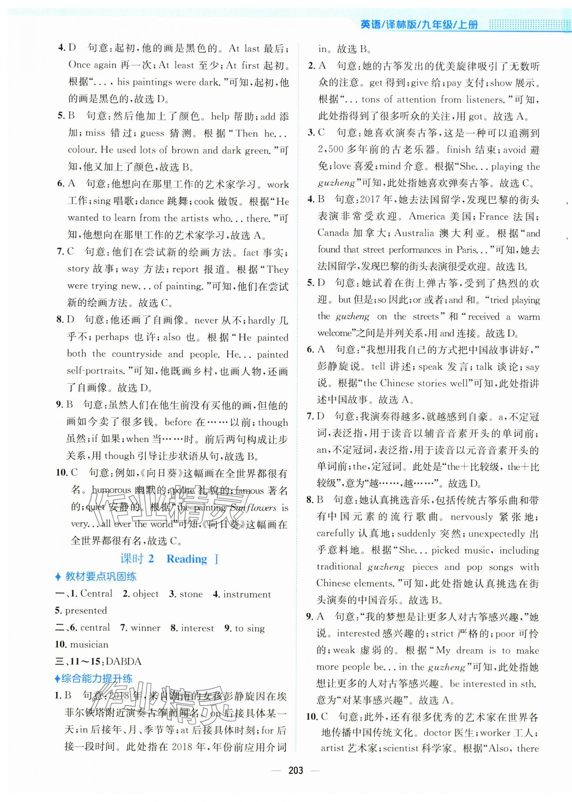 2025年新编基础训练九年级英语上册译林版 第7页