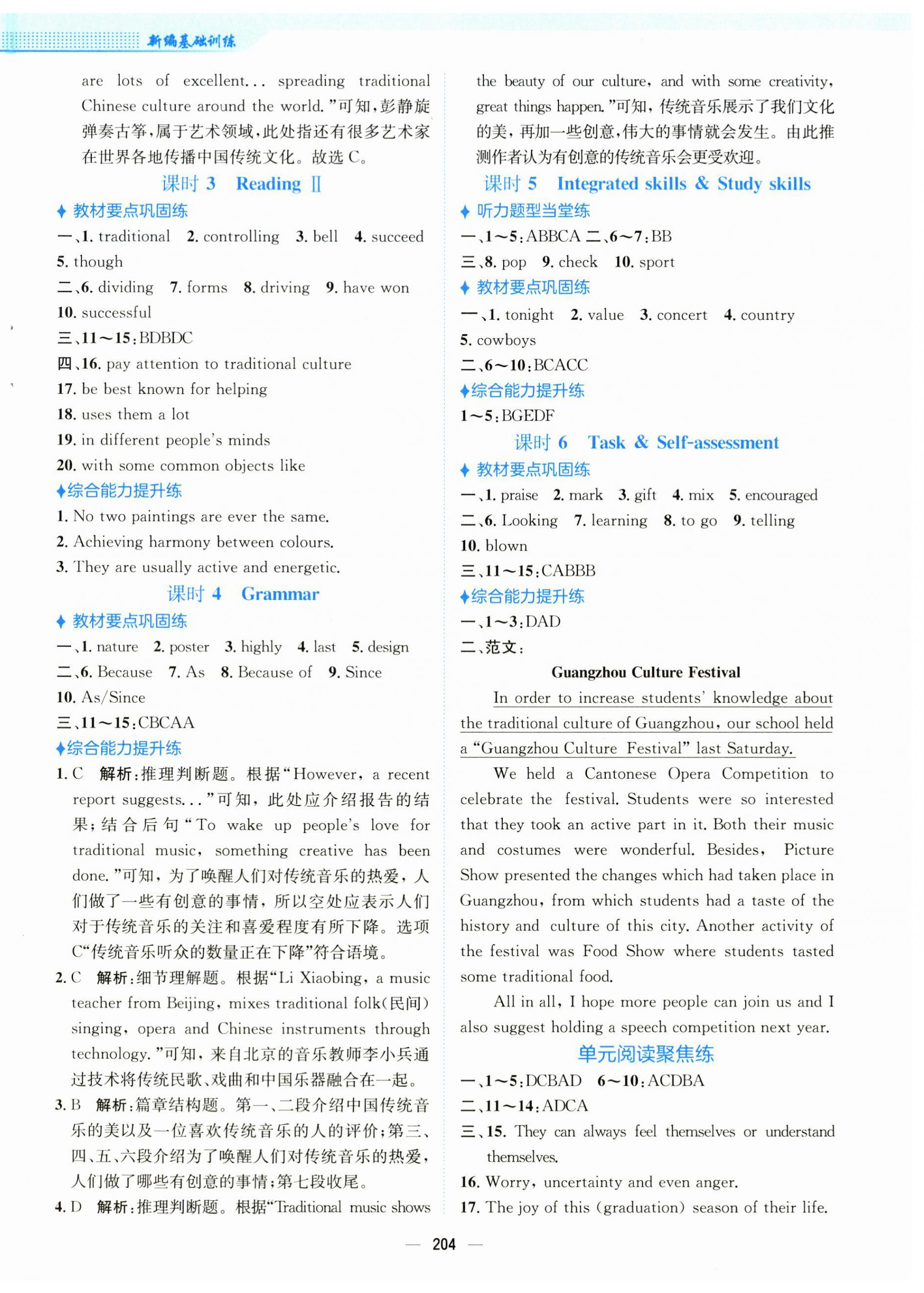 2025年新编基础训练九年级英语上册译林版 第8页