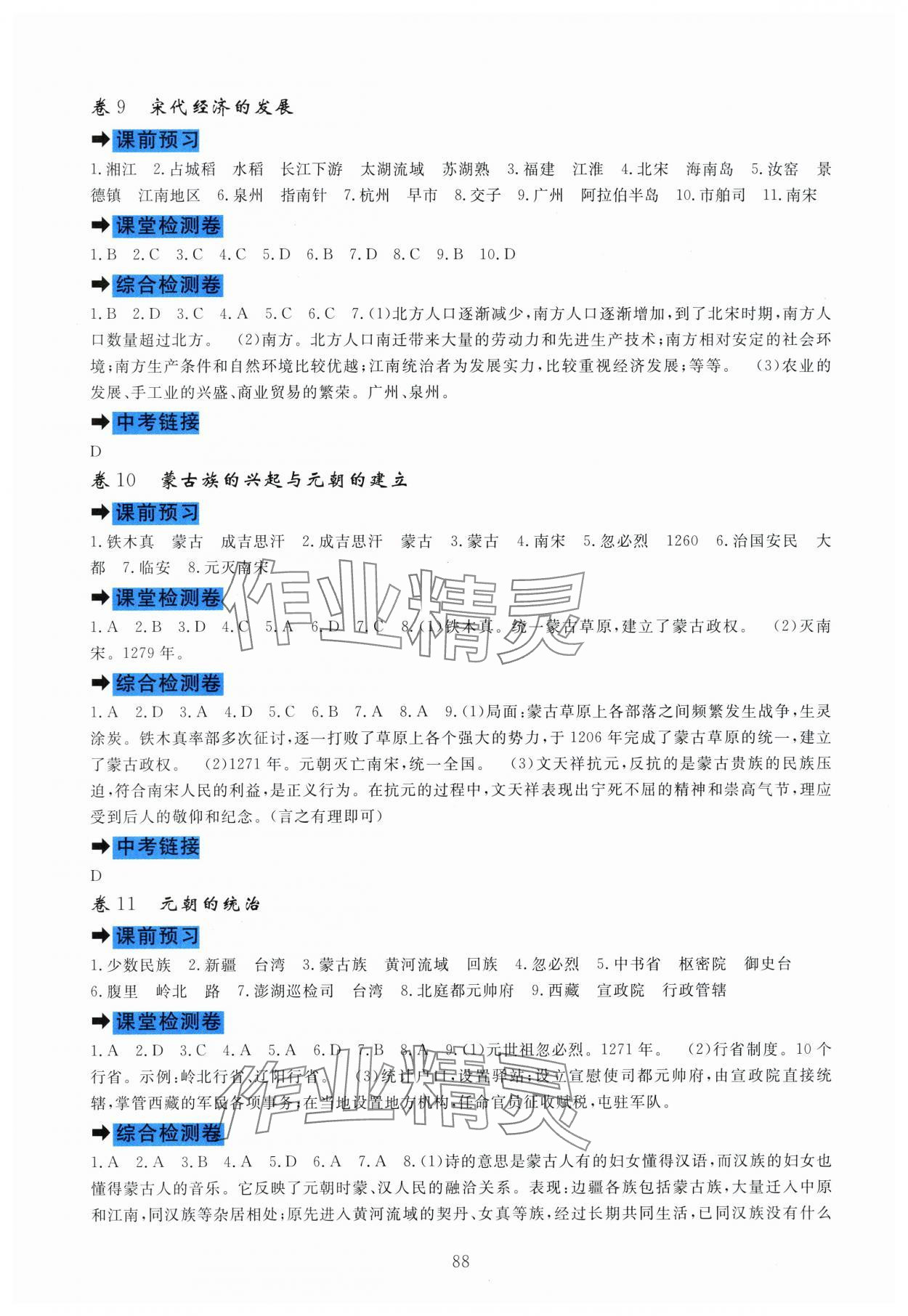 2024年課堂達(dá)標(biāo)測試七年級歷史下冊人教版 第4頁