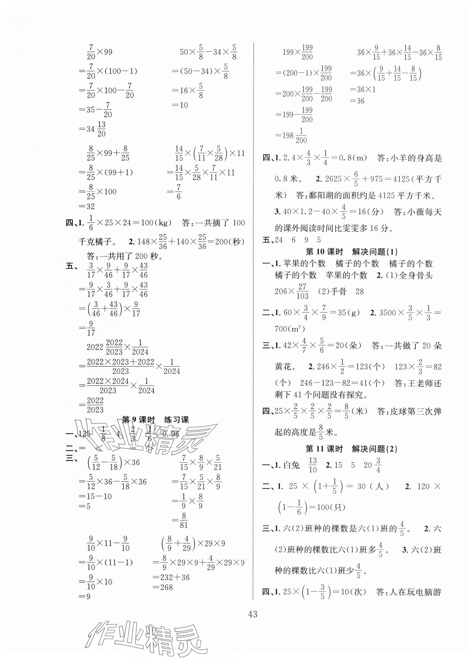 2025年阳光课堂课时作业六年级数学上册人教版 第3页