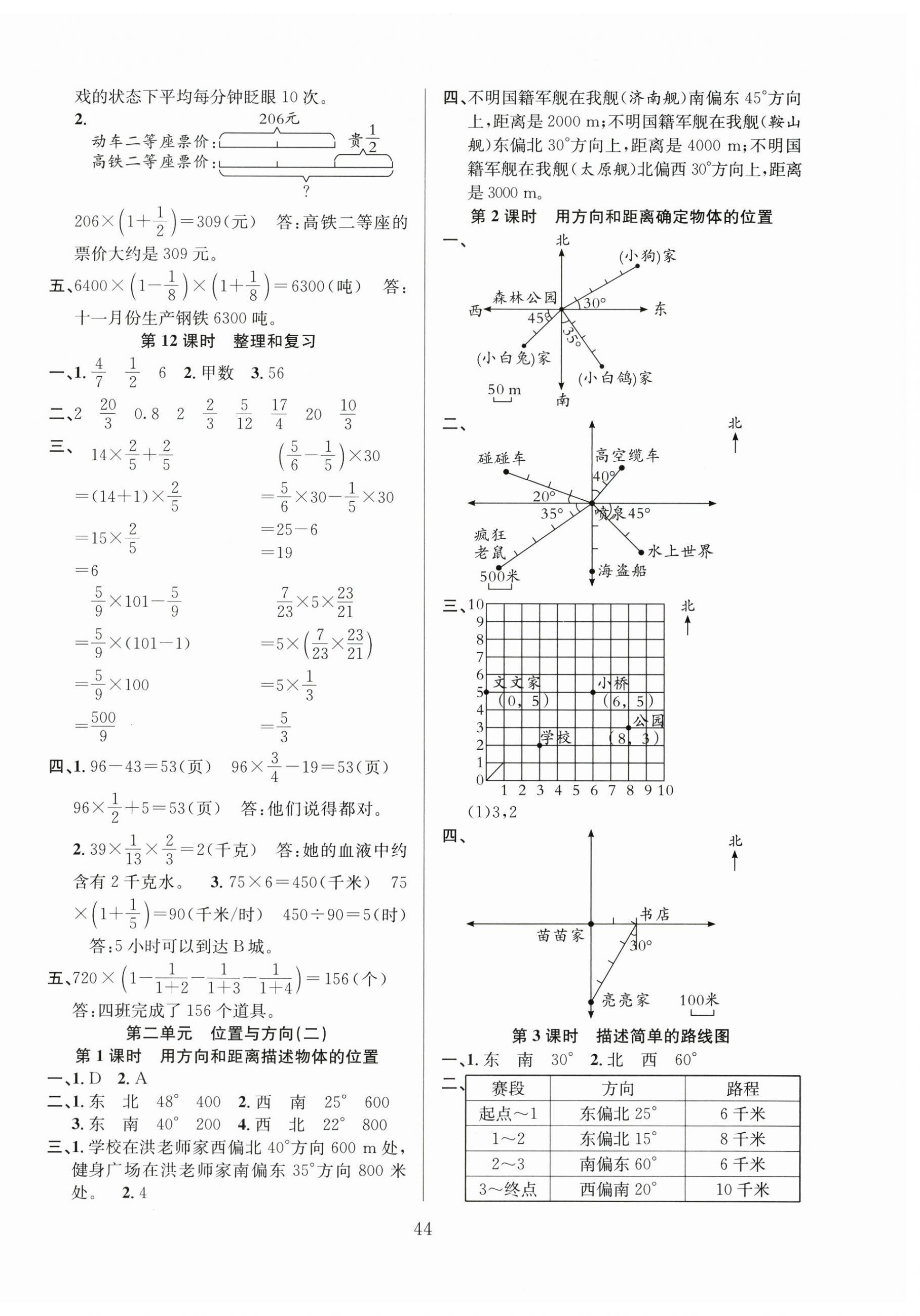 2025年阳光课堂课时作业六年级数学上册人教版 第4页