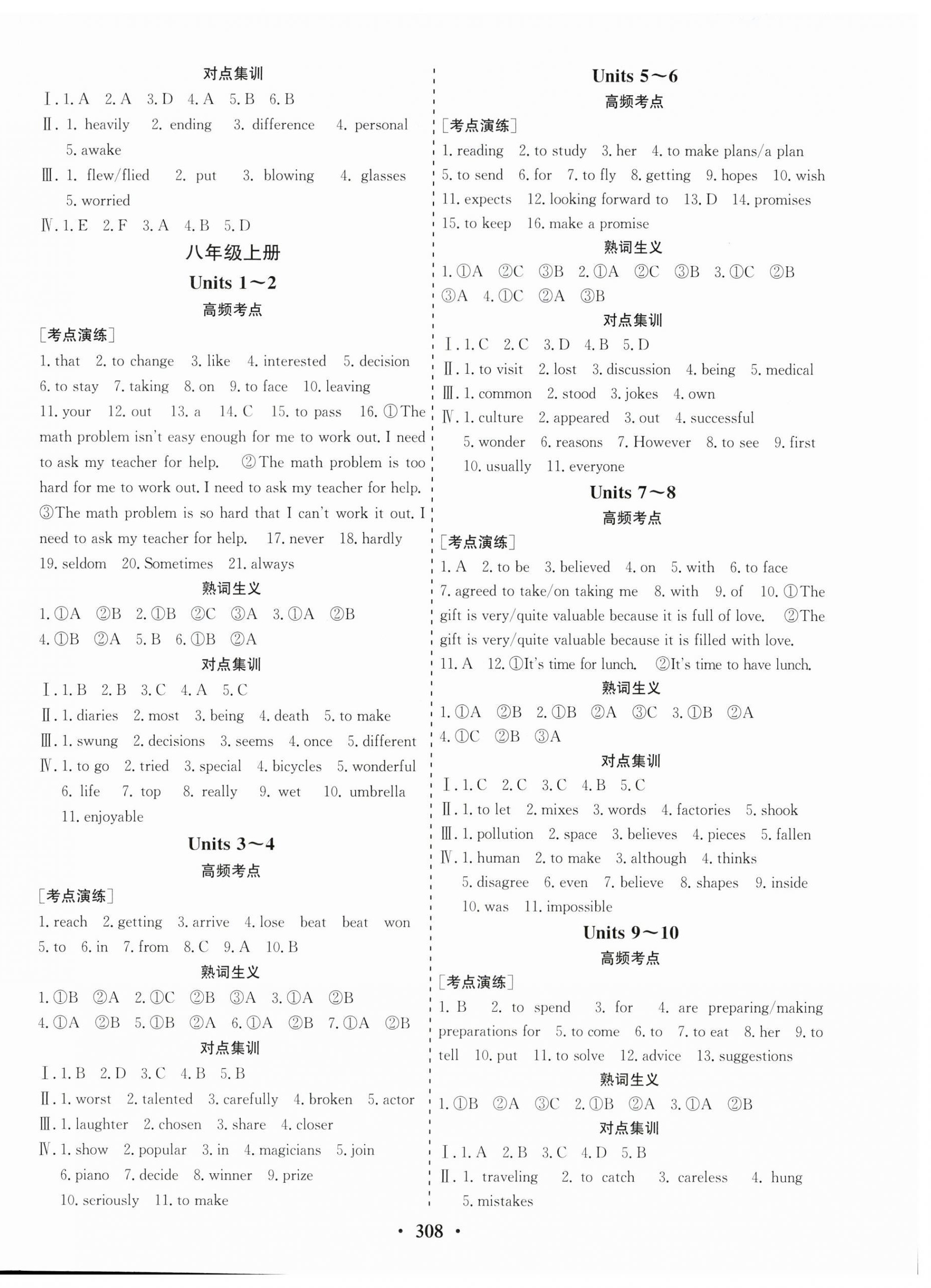 2024年優化探究中考總復習英語江西專版 第2頁