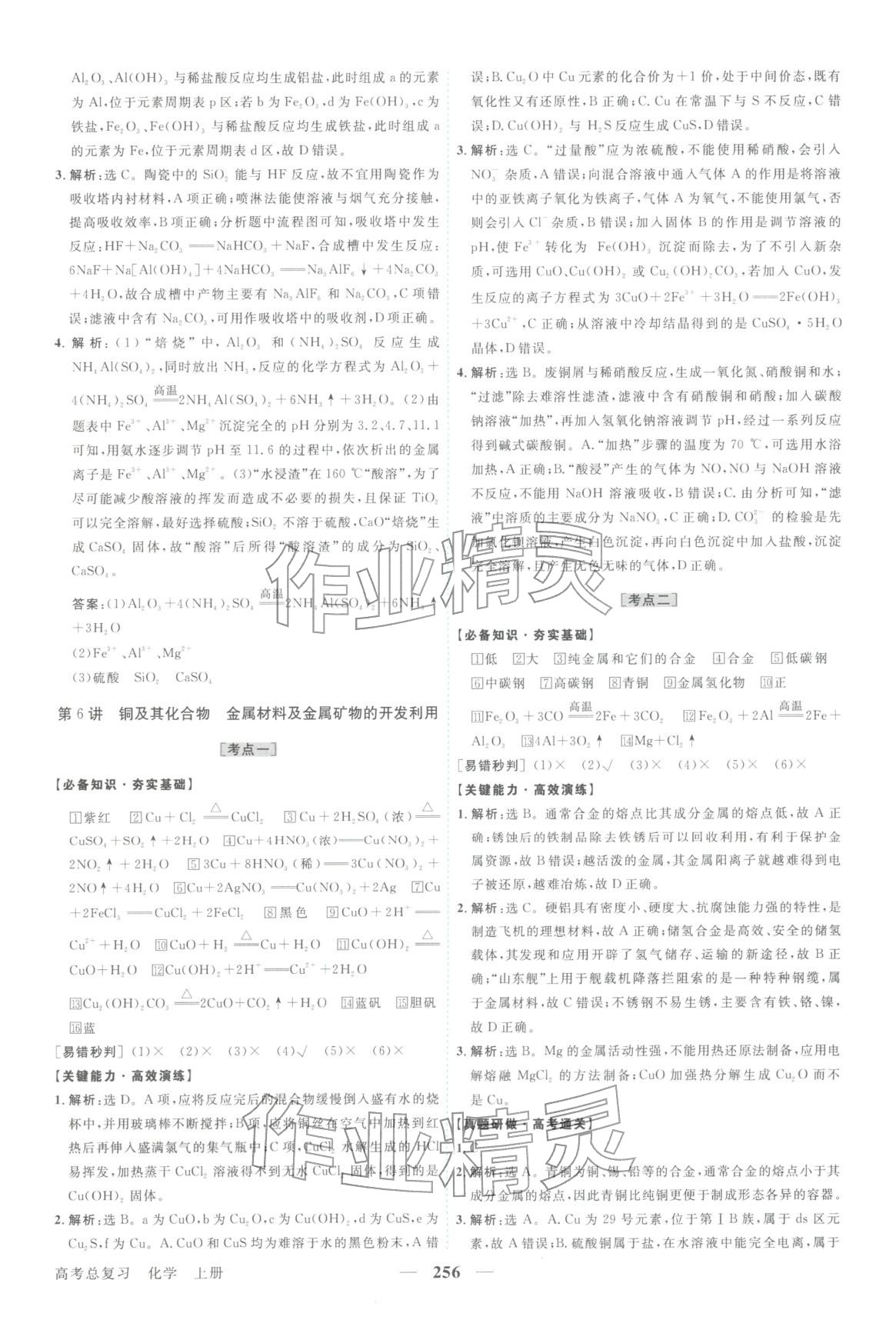 2026年卓越学案高考总复习化学上册&nbsp;第20页