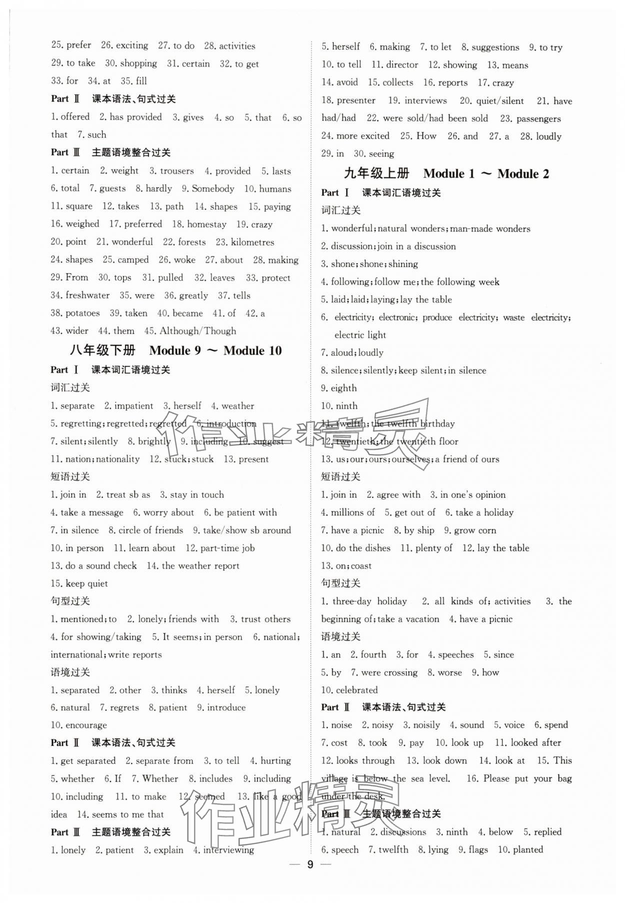 2025年浙江中考提分攻略英語外研版 參考答案第8頁