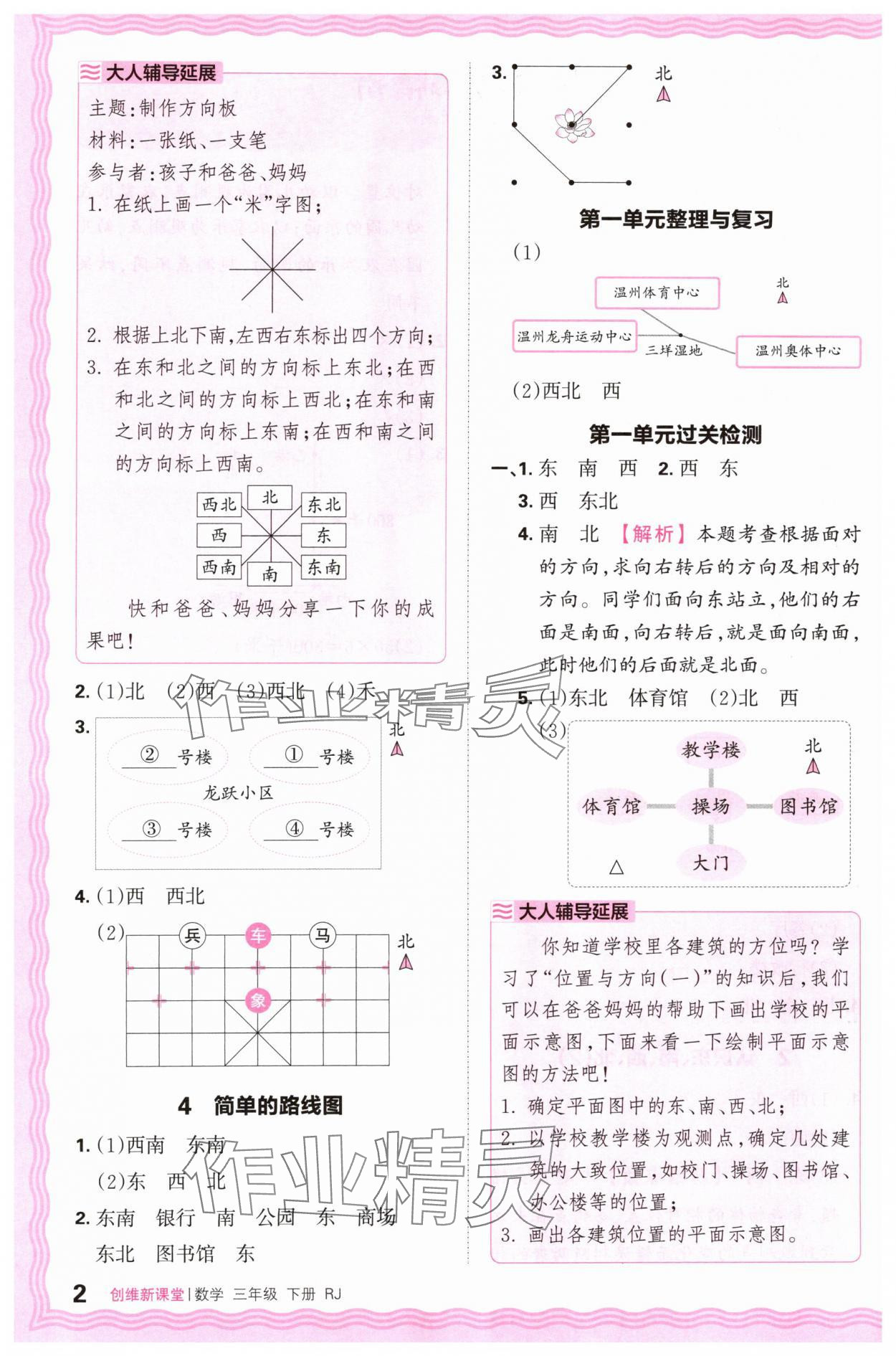 2024年創(chuàng)維新課堂三年級數(shù)學(xué)下冊人教版 第2頁