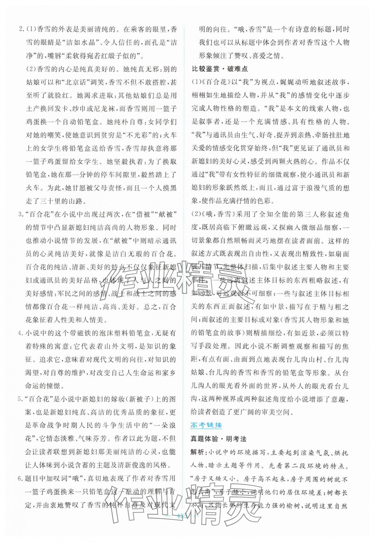 2024年優(yōu)佳學(xué)案高中語文必修上冊人教版 參考答案第5頁