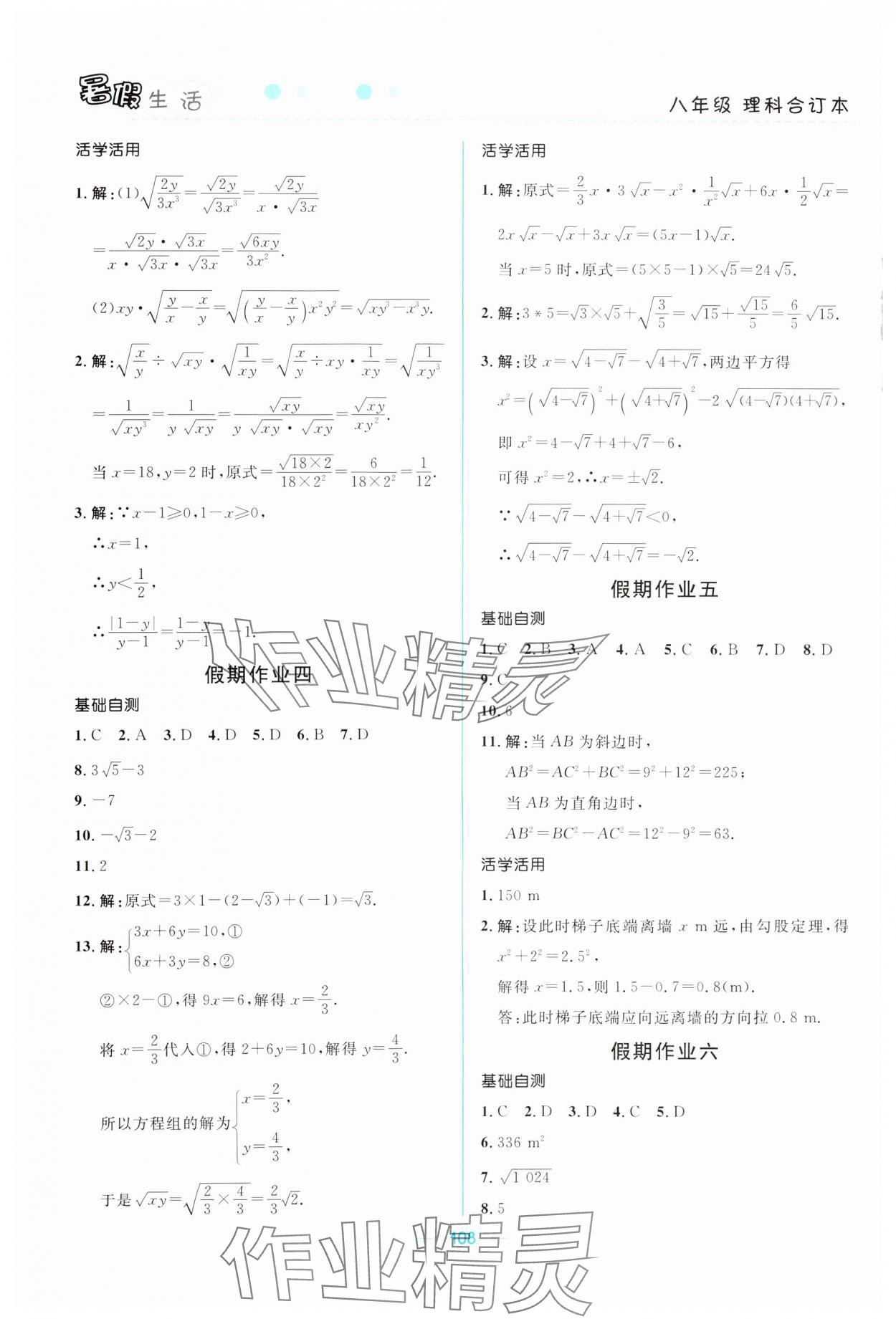 2024年初中生暑假生活八年级理综 第2页