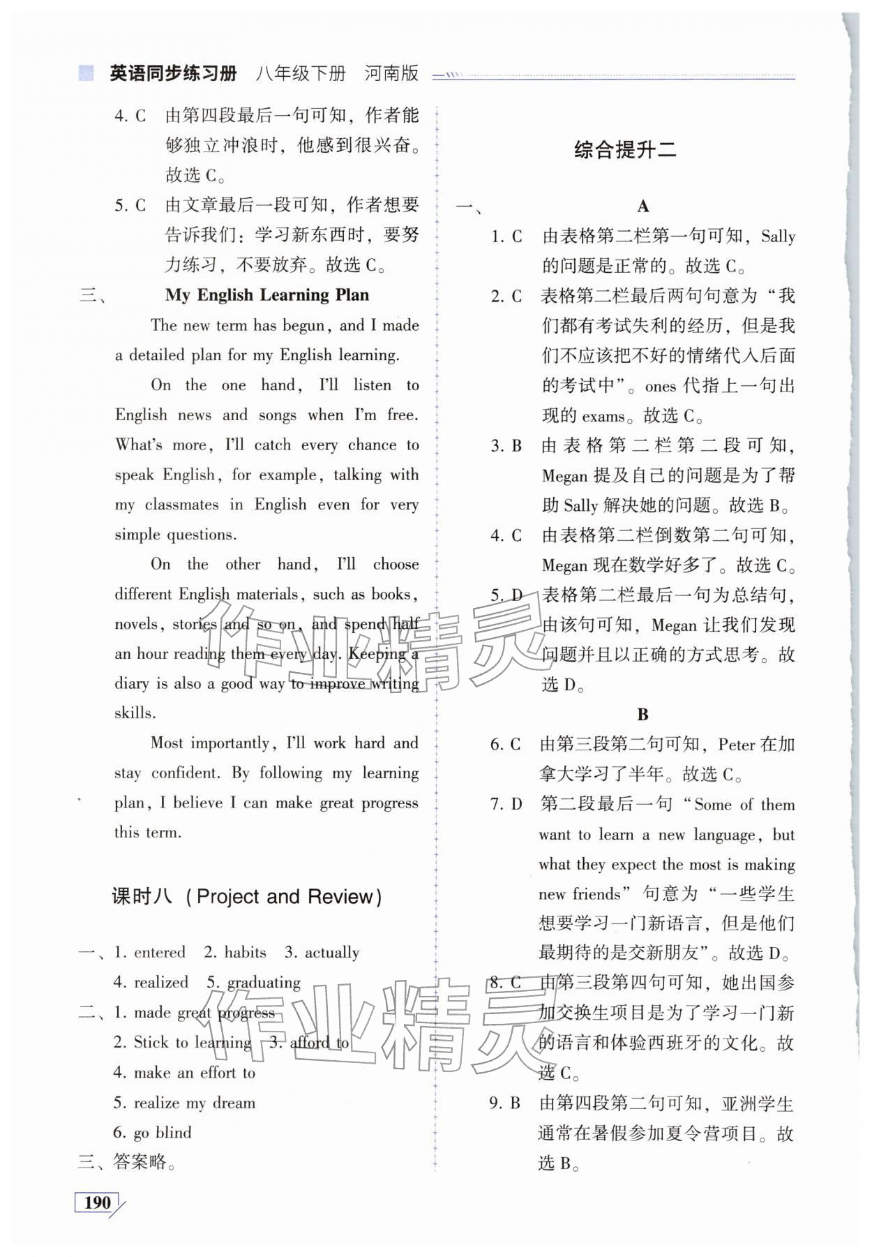 2026年英语同步练习册八年级下册仁爱版河南专版&nbsp;第4页