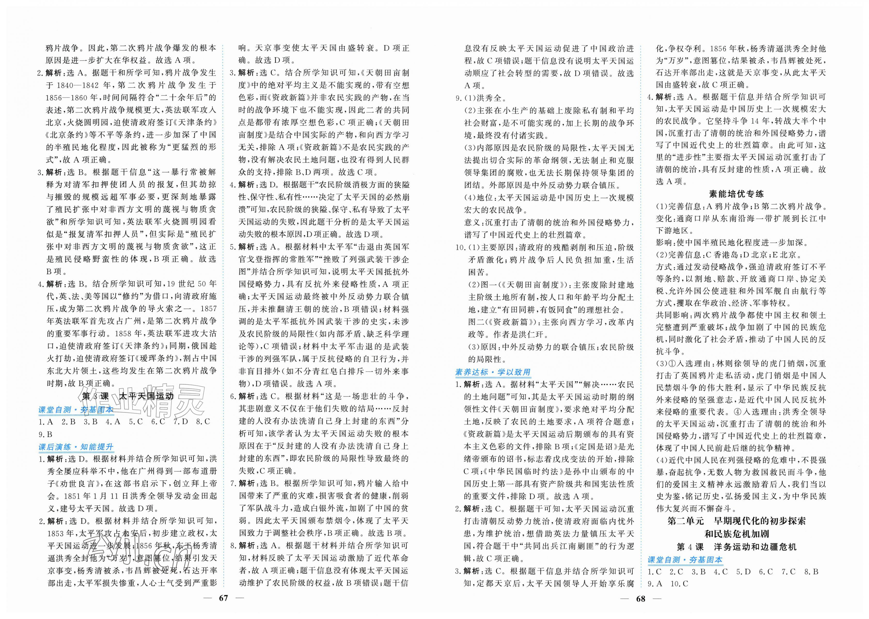 2026年新坐标同步练习八年级历史上册人教版青海专用&nbsp;第2页