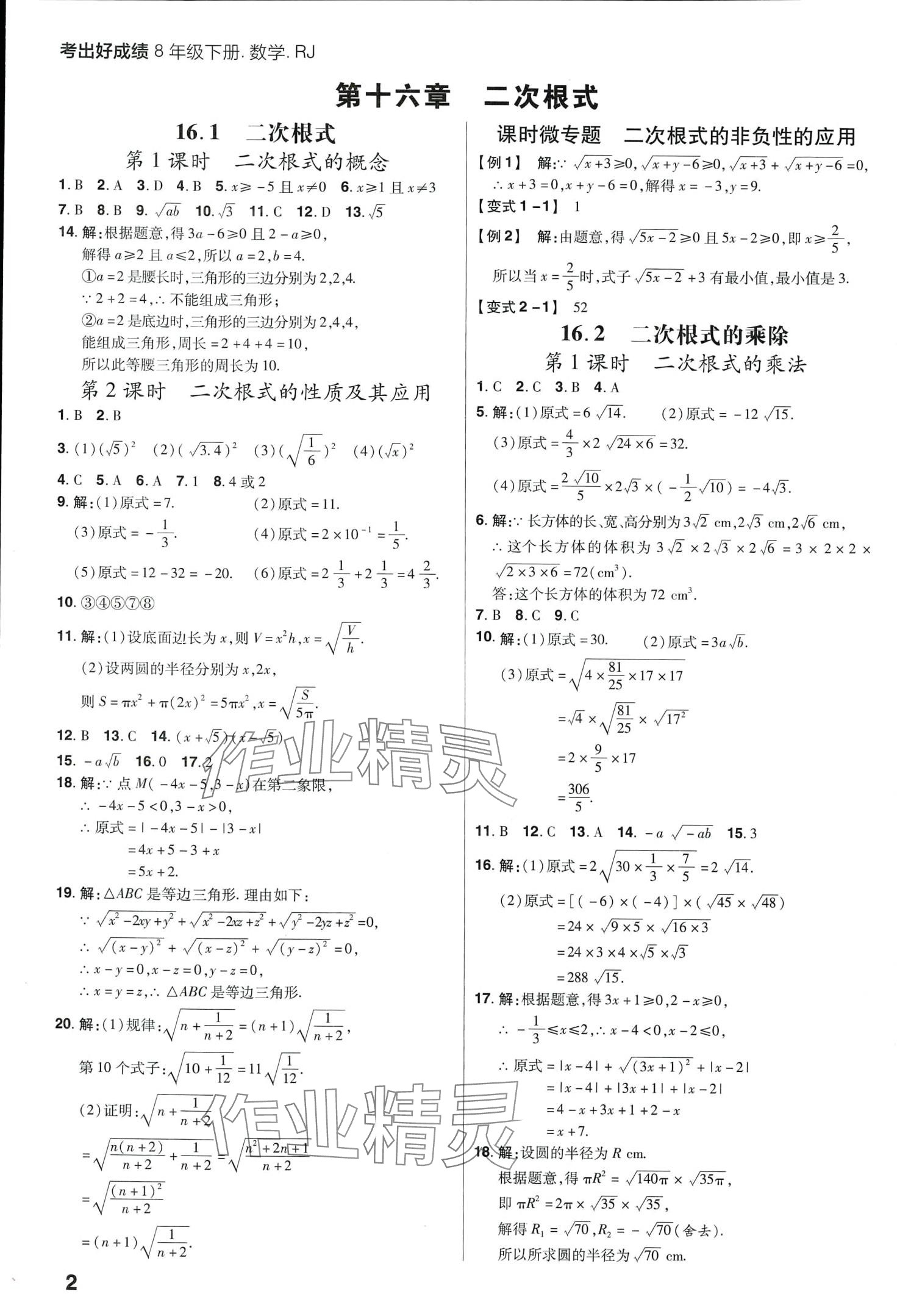 2024年考出好成績八年級數(shù)學下冊人教版 第1頁