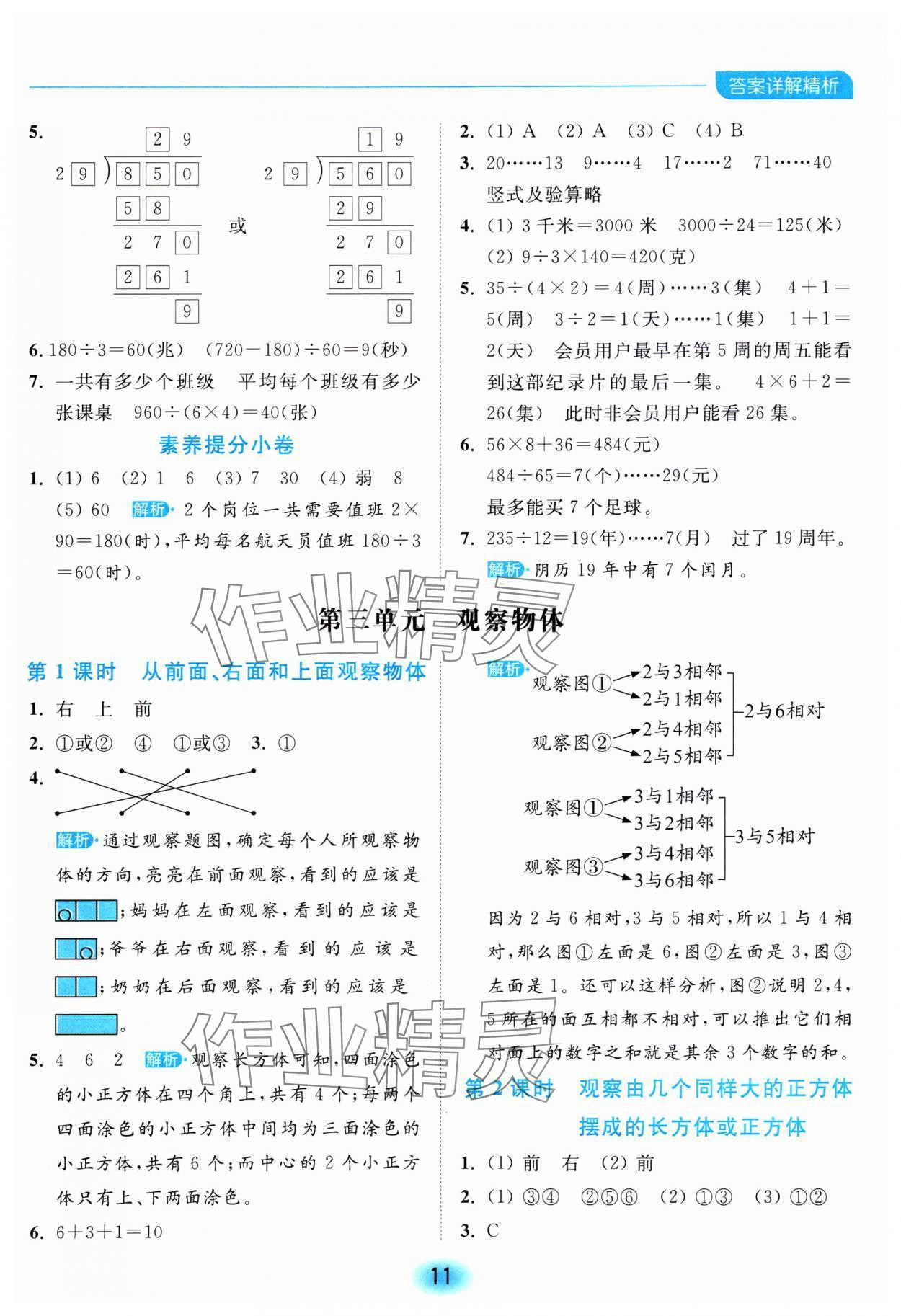 2023年亮點(diǎn)給力全優(yōu)練霸四年級(jí)數(shù)學(xué)上冊(cè)蘇教版 參考答案第11頁(yè)