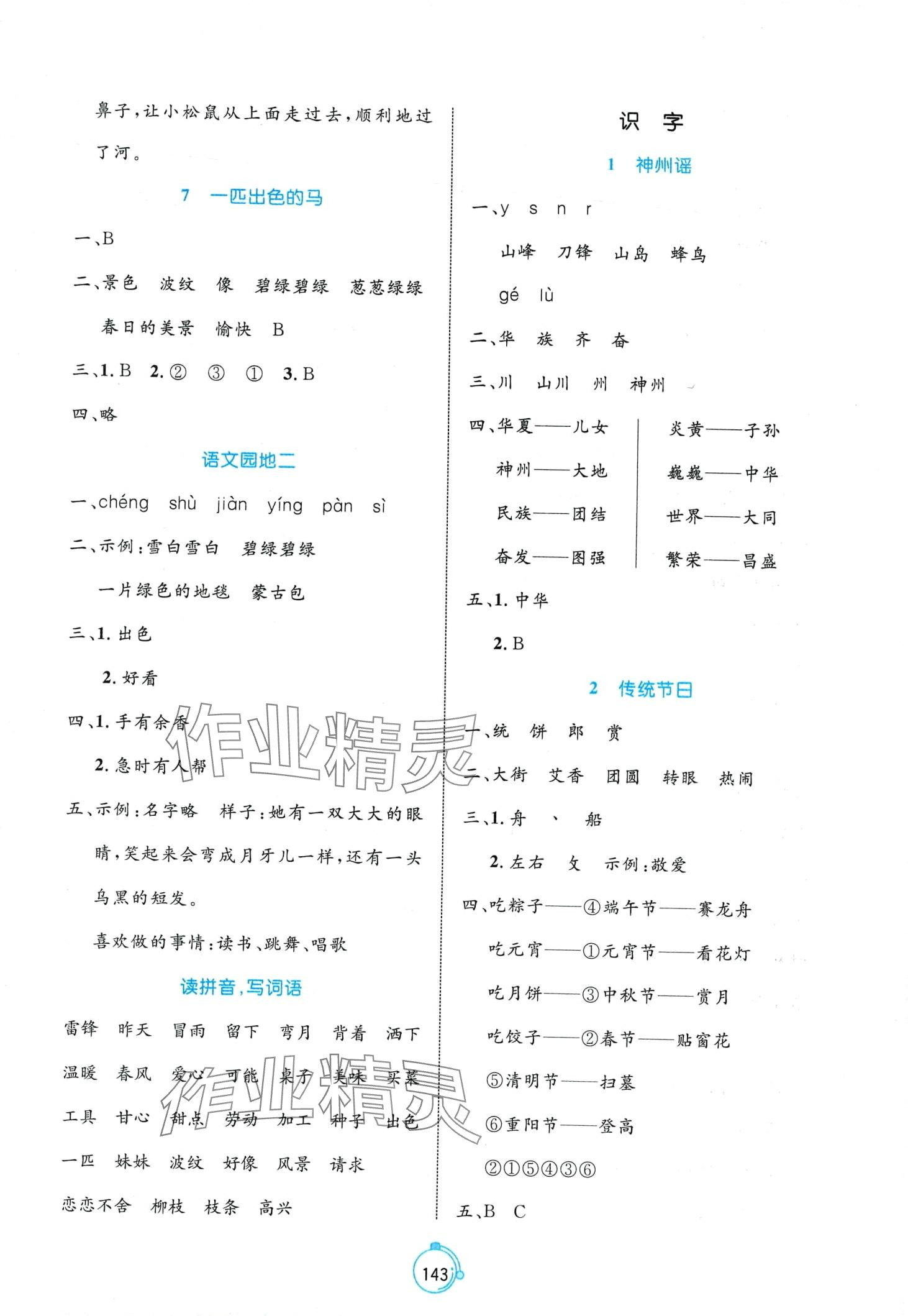 2024年黄冈名师天天练二年级语文下册人教版 第3页