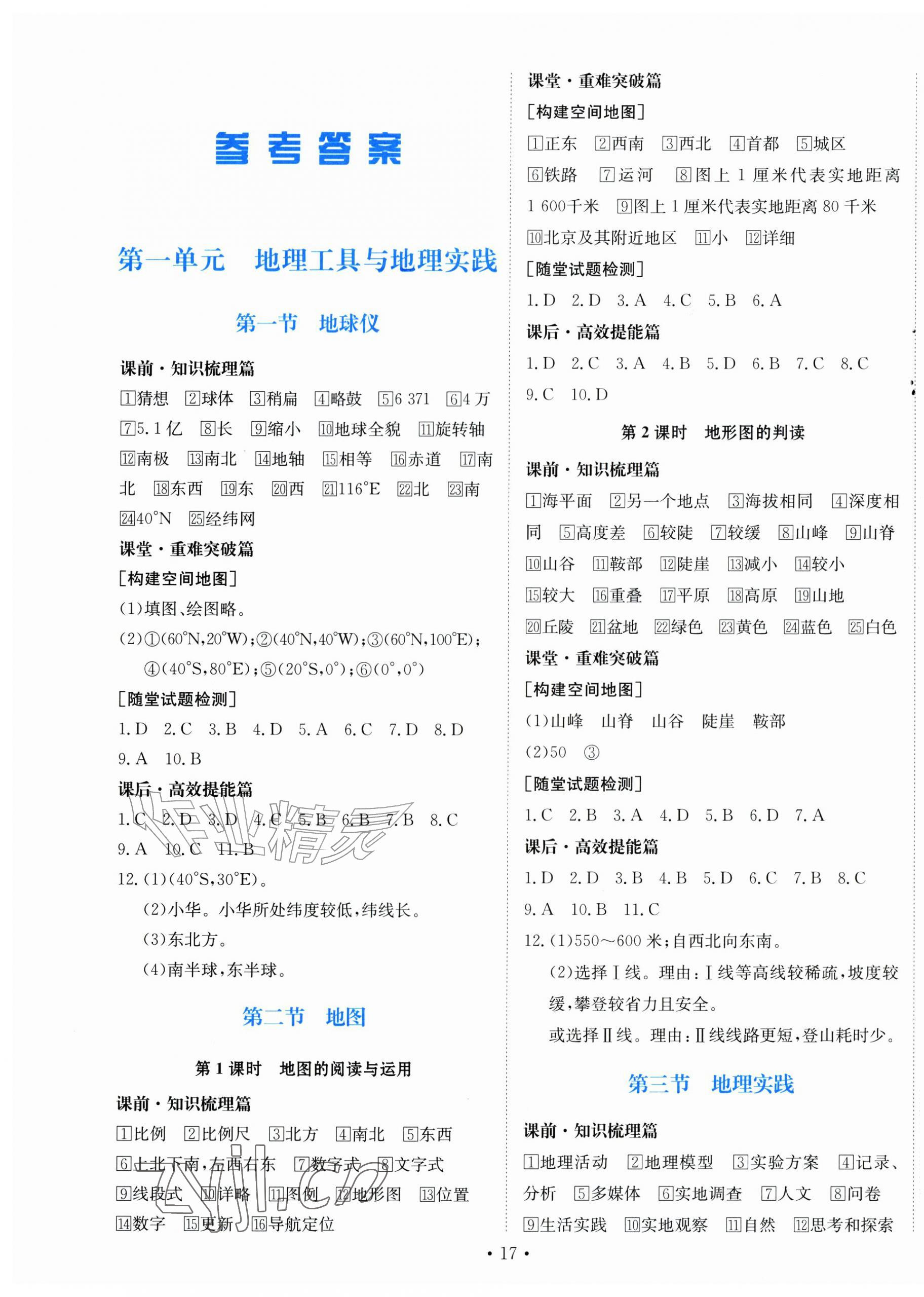 2026年同步导学与优化训练七年级地理上册粤人版&nbsp;第1页
