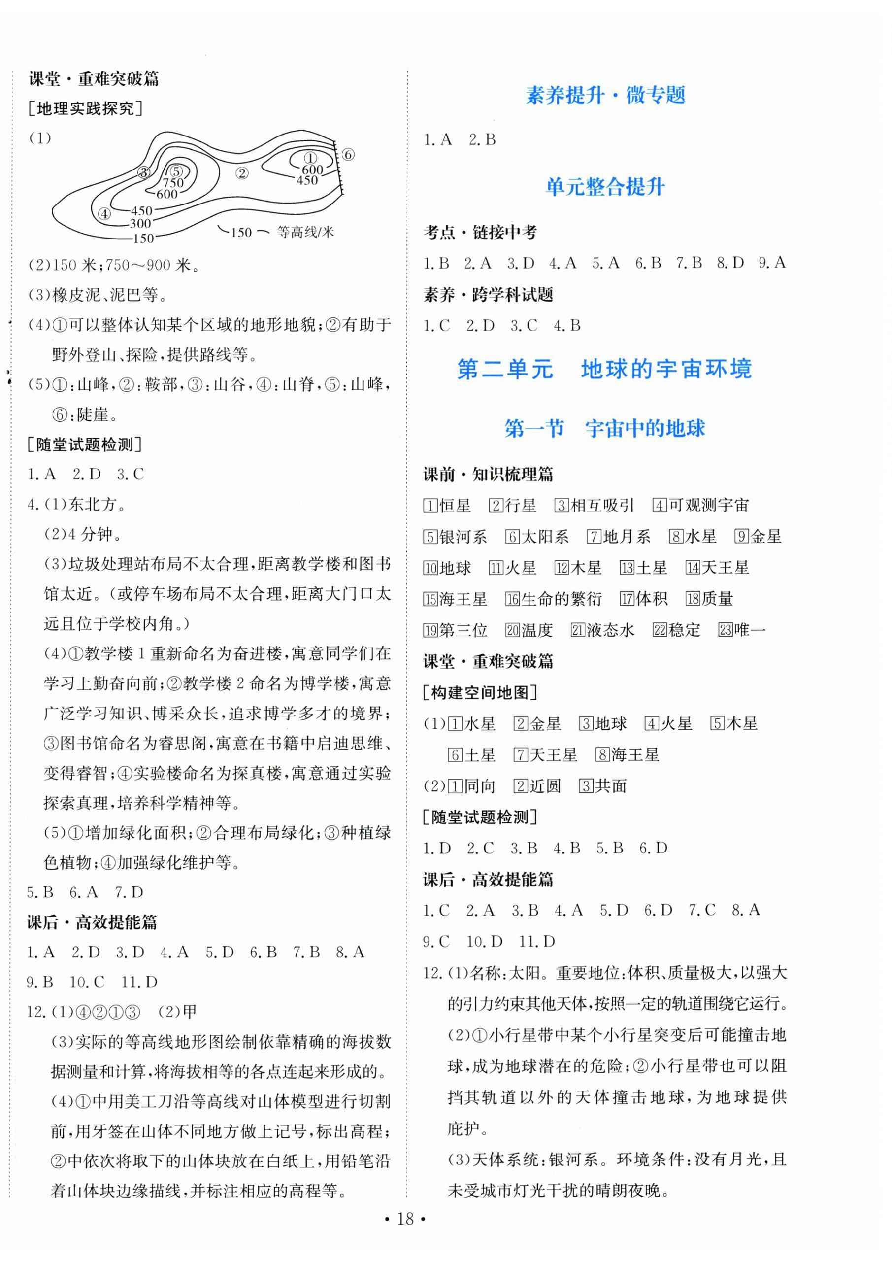 2026年同步导学与优化训练七年级地理上册粤人版&nbsp;第2页