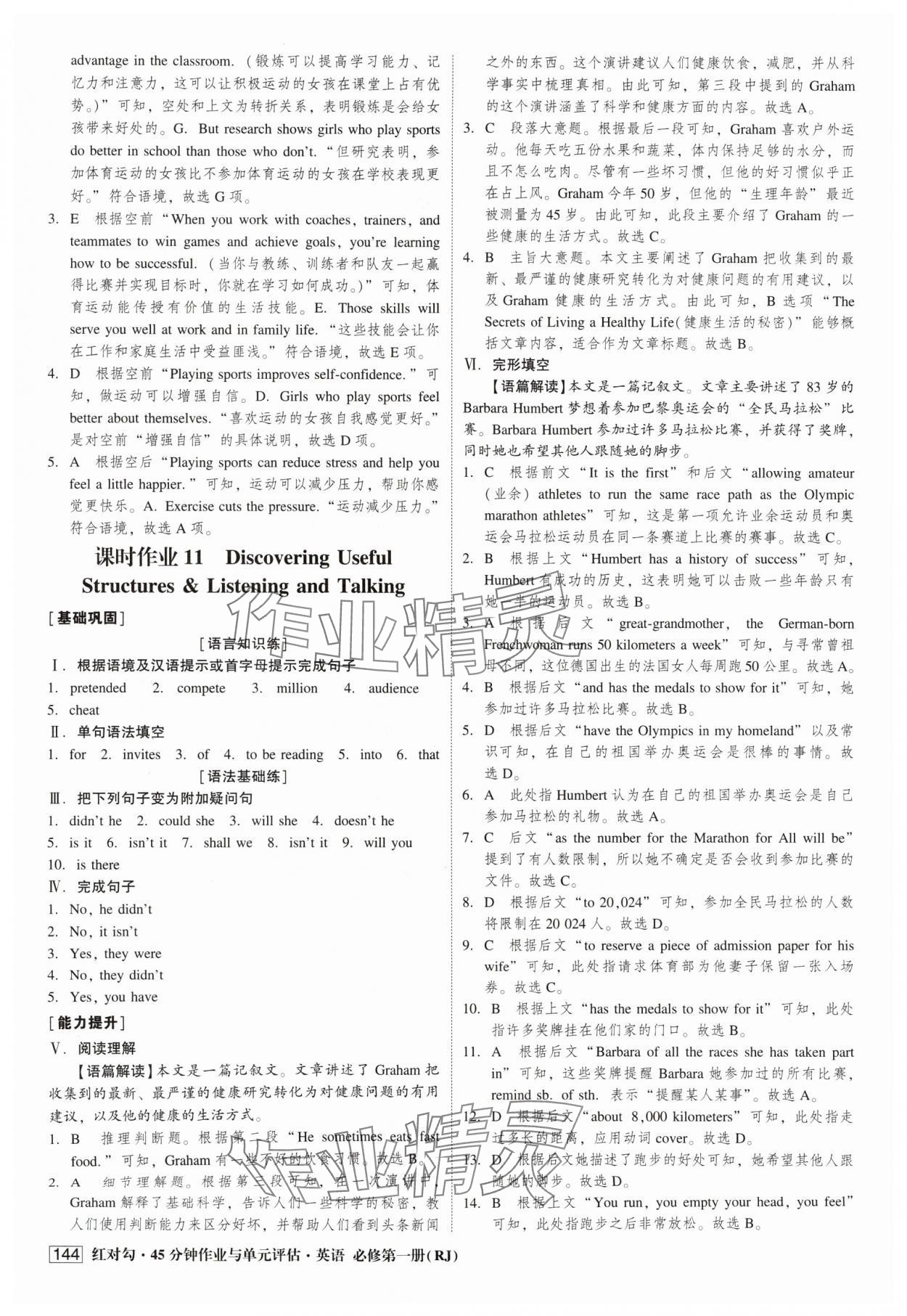 2024年紅對勾45分鐘作業(yè)與單元評估高中英語必修第一冊人教版 參考答案第12頁