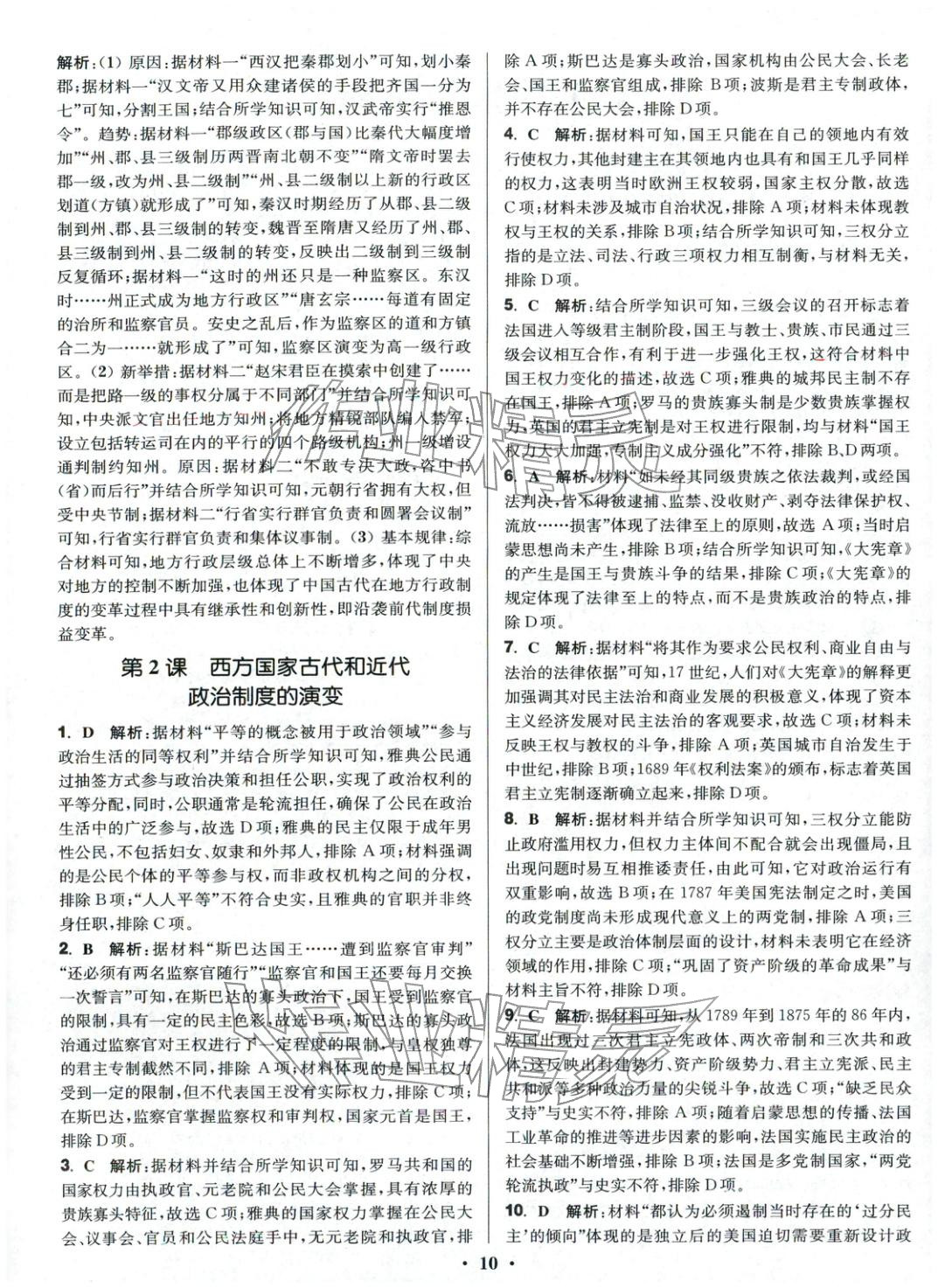 2025年活動單導學課程高中歷史選擇性必修第一冊人教版&nbsp;第10頁