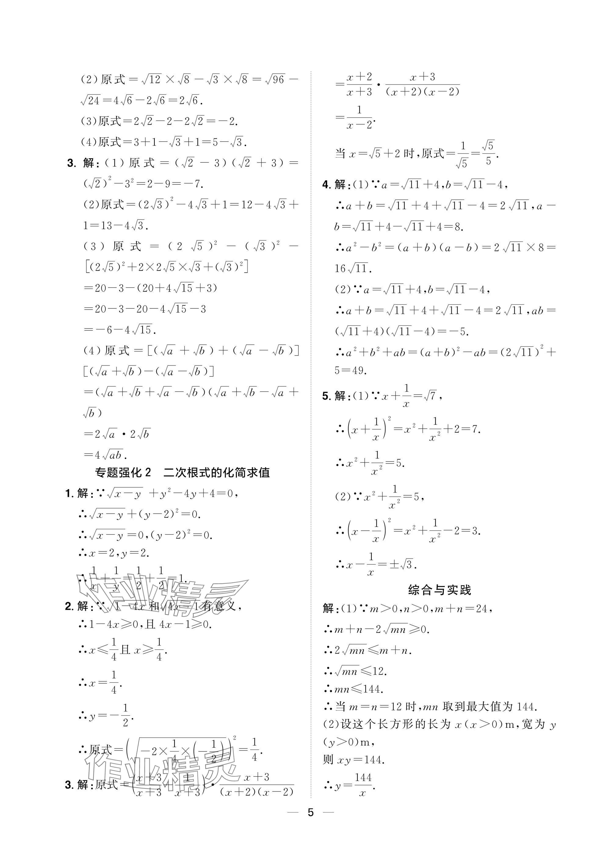 2025年陽光同學分層設計八年級數學下冊人教版福建專版 參考答案第5頁
