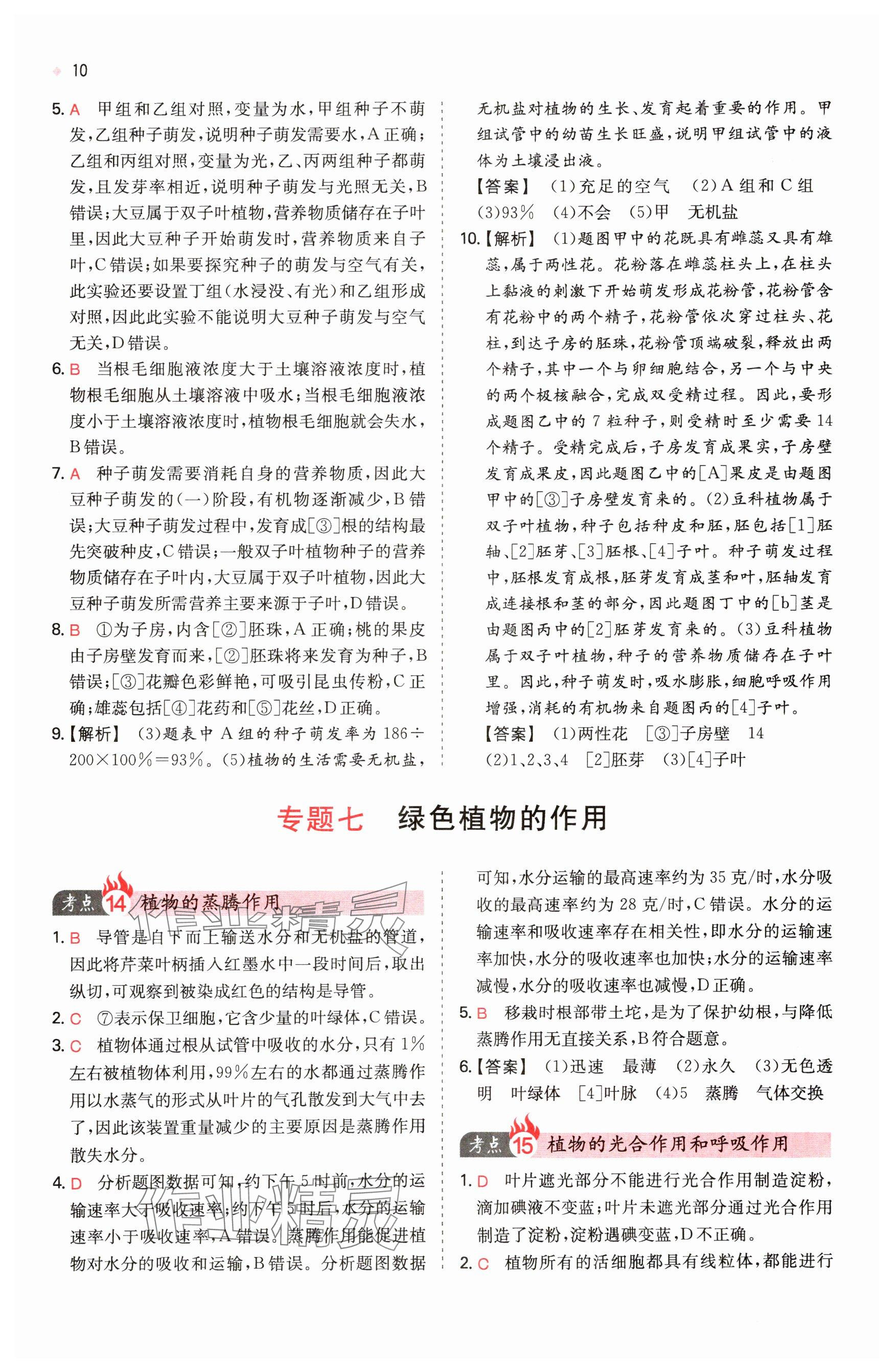 2025年一本中考训练方案生物&nbsp;参考答案第10页