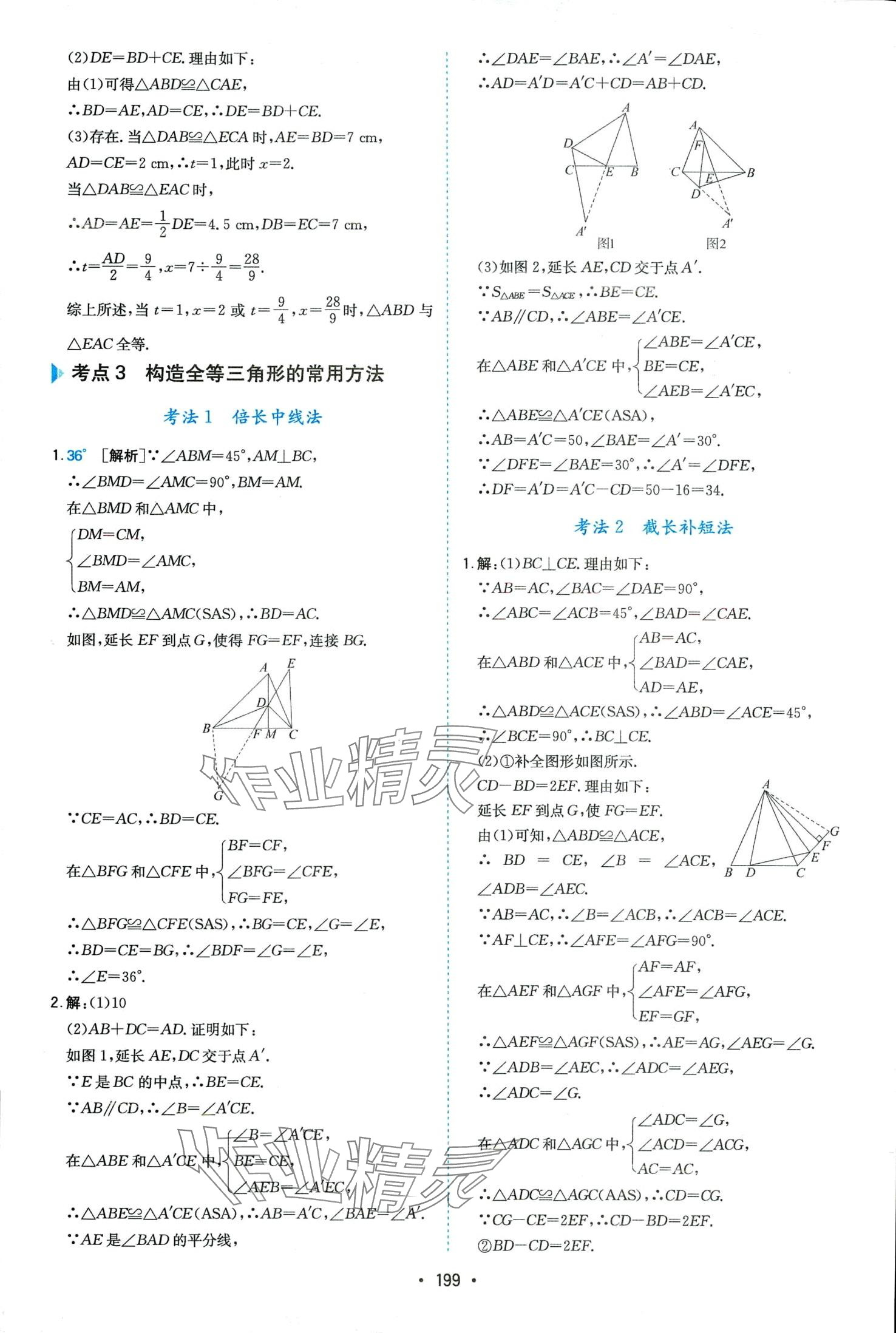 2024年一本壓軸題八年級數(shù)學(xué)人教版 第11頁