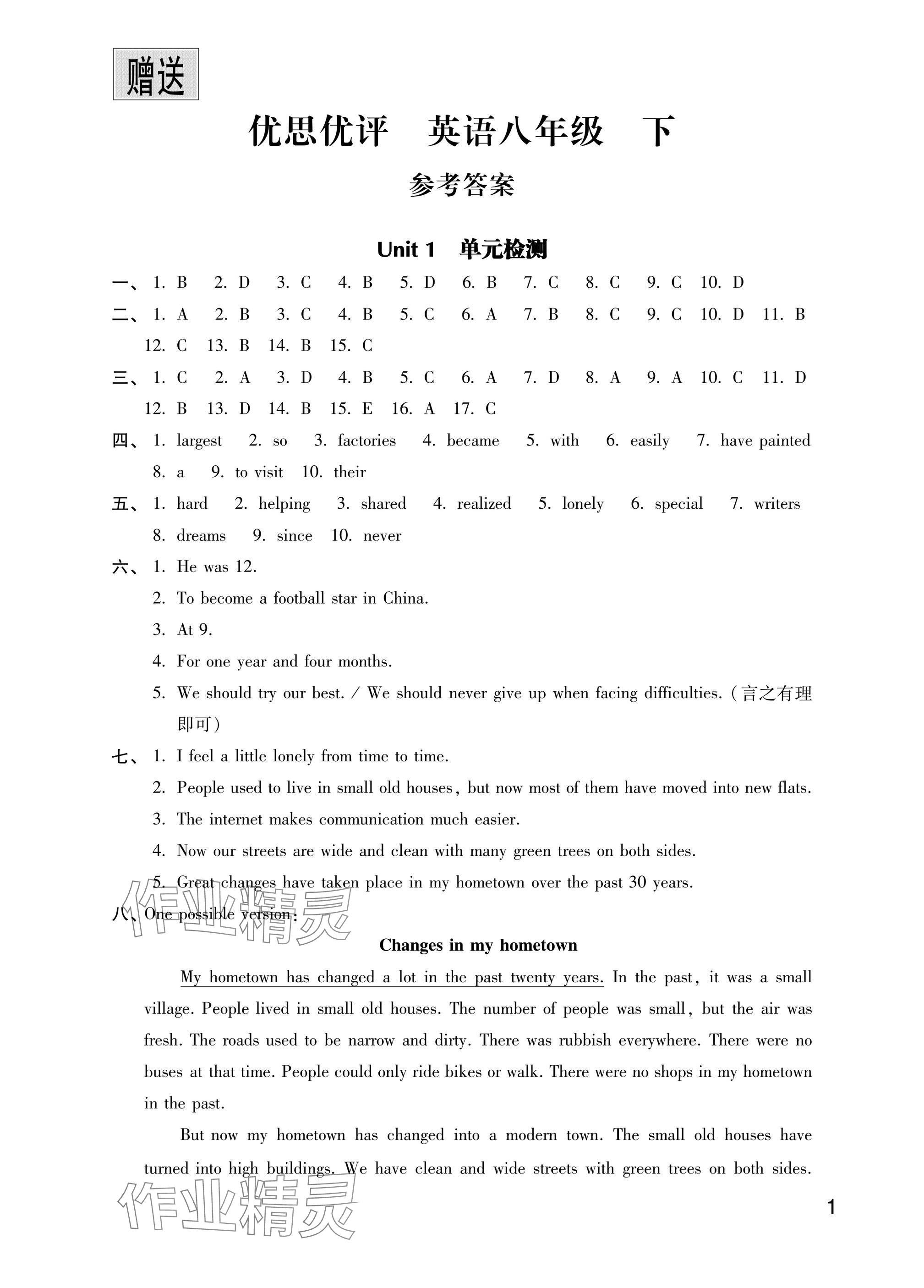 2025年優思優評八年級英語下冊譯林版 參考答案第1頁