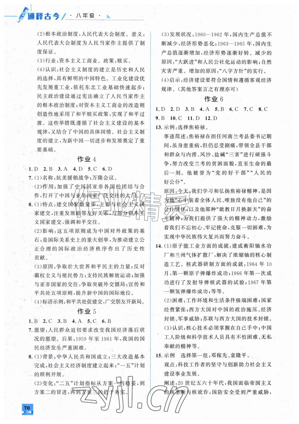 2026年智趣夏令营八年级历史&nbsp;第2页