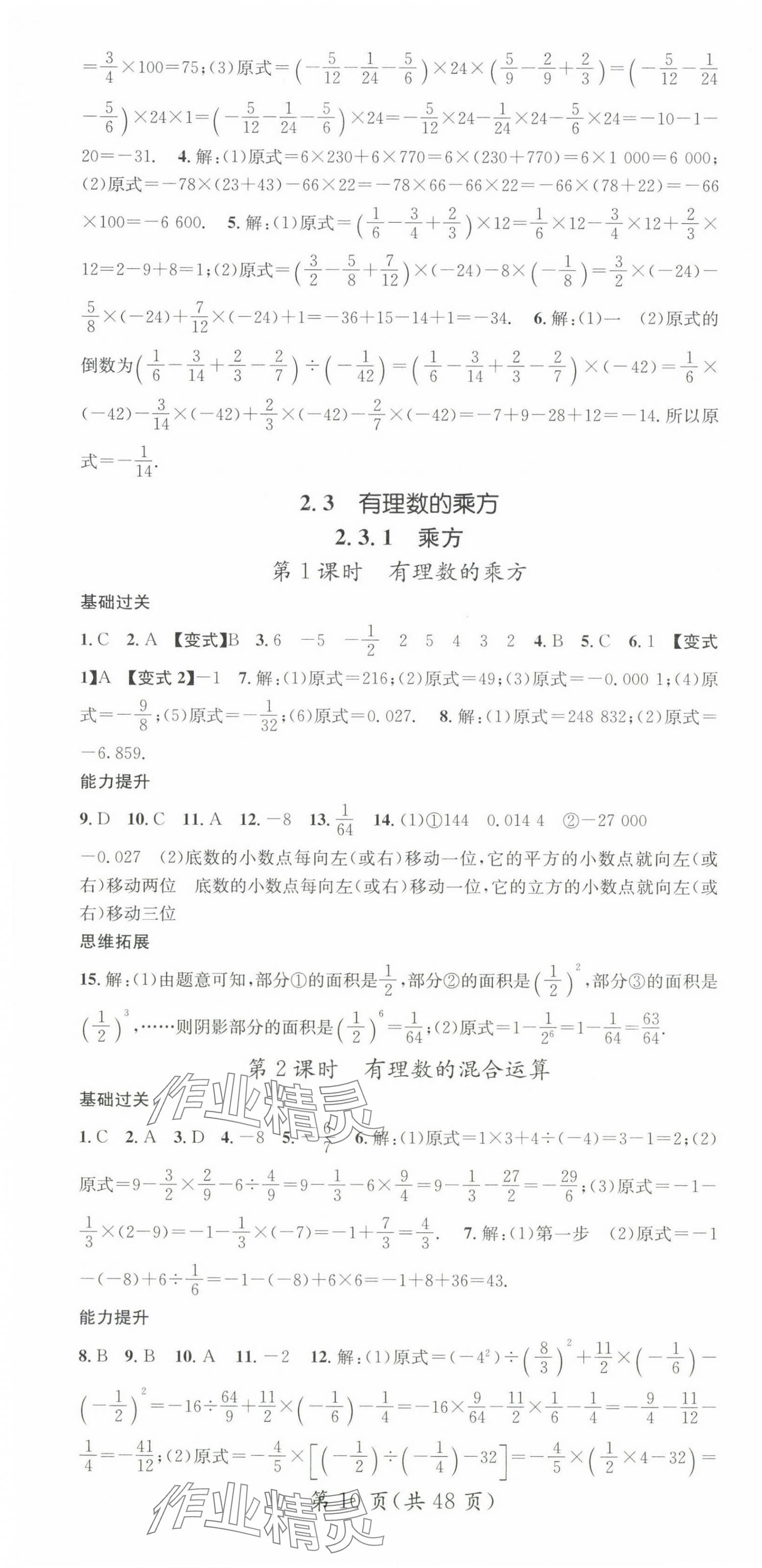 2024年名师测控七年级数学上册人教版江西专版 第10页