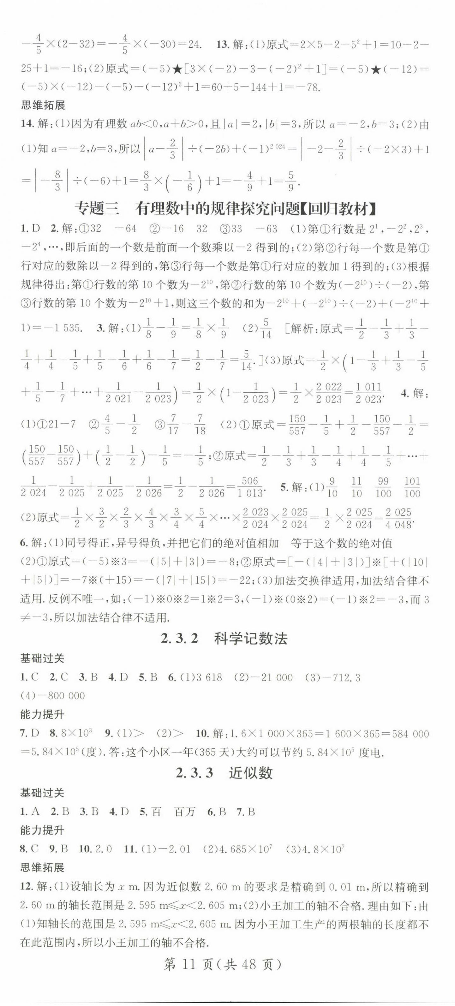 2024年名师测控七年级数学上册人教版江西专版 第11页