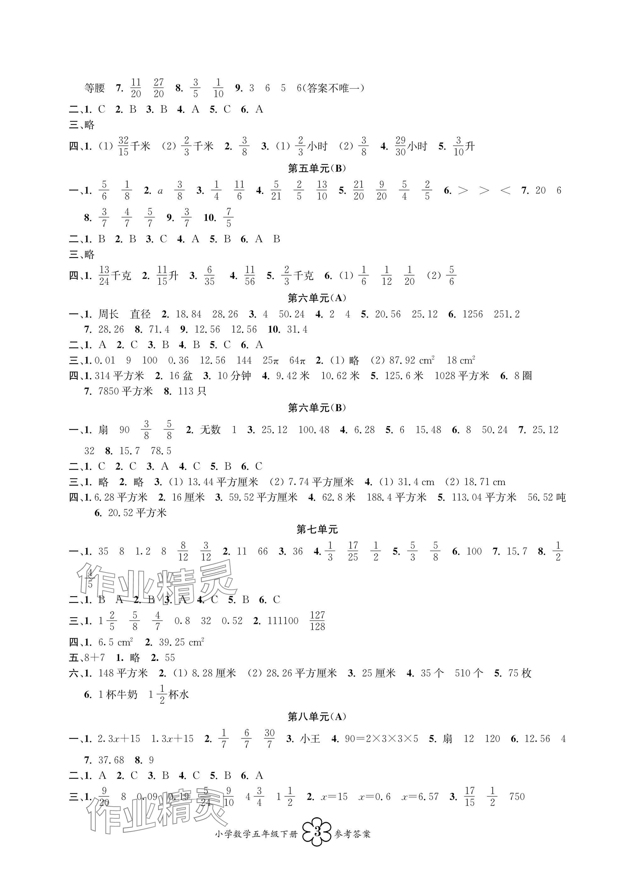 2025年導學優道小學語文數學英語檢測五年級下冊 第7頁