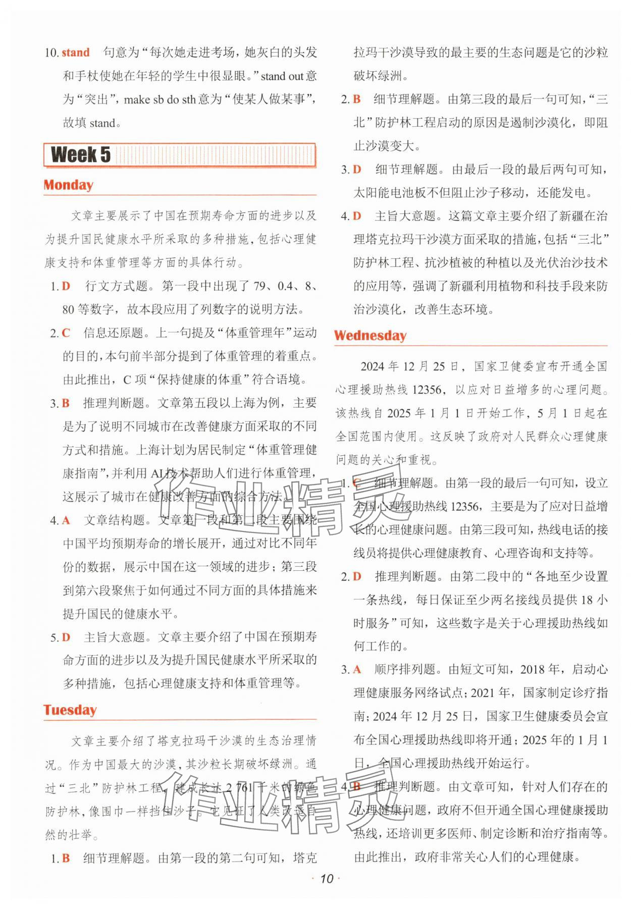 2025年快捷英语时文阅读理解八年级上册译林版 参考答案第10页