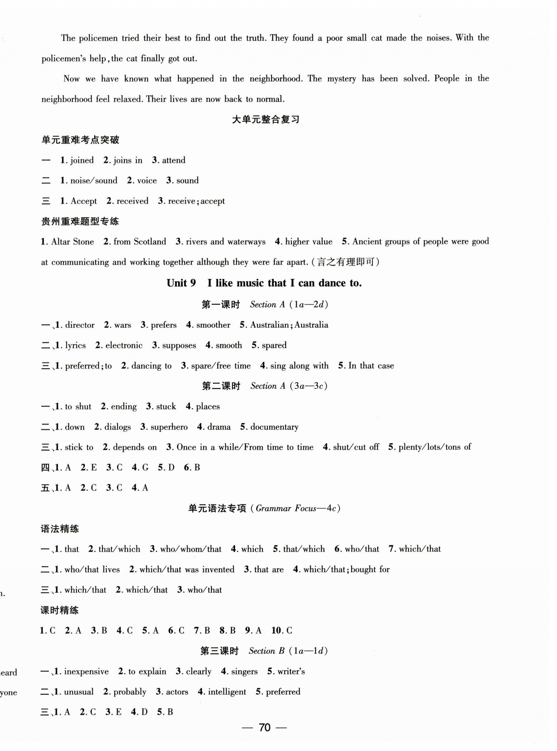 2025年新课标同步单元练习九年级英语全一册人教版贵州专版 第14页