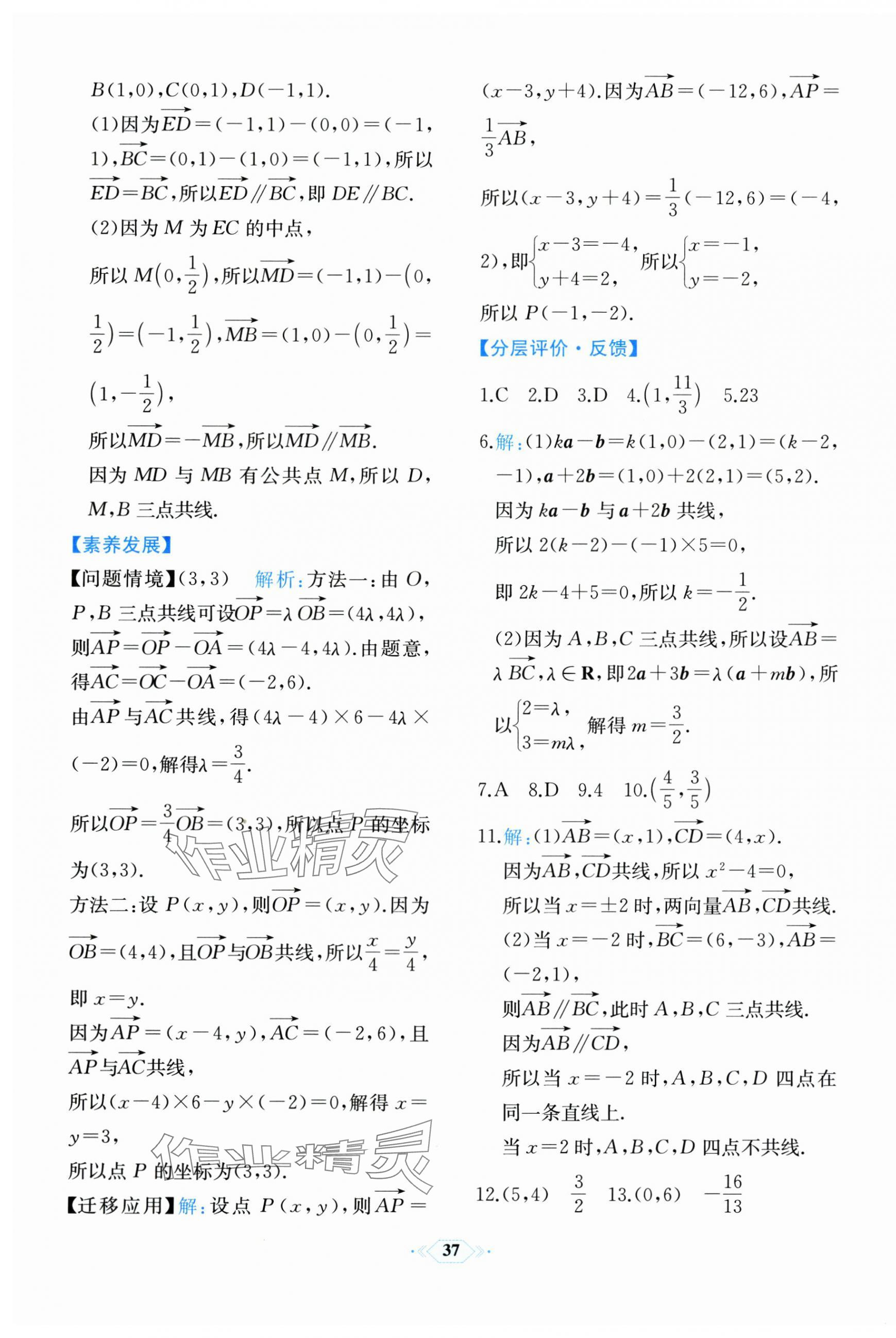 2024年人教金學(xué)典同步解析與測評高中數(shù)學(xué)必修第二冊人教A版福建專版 第17頁