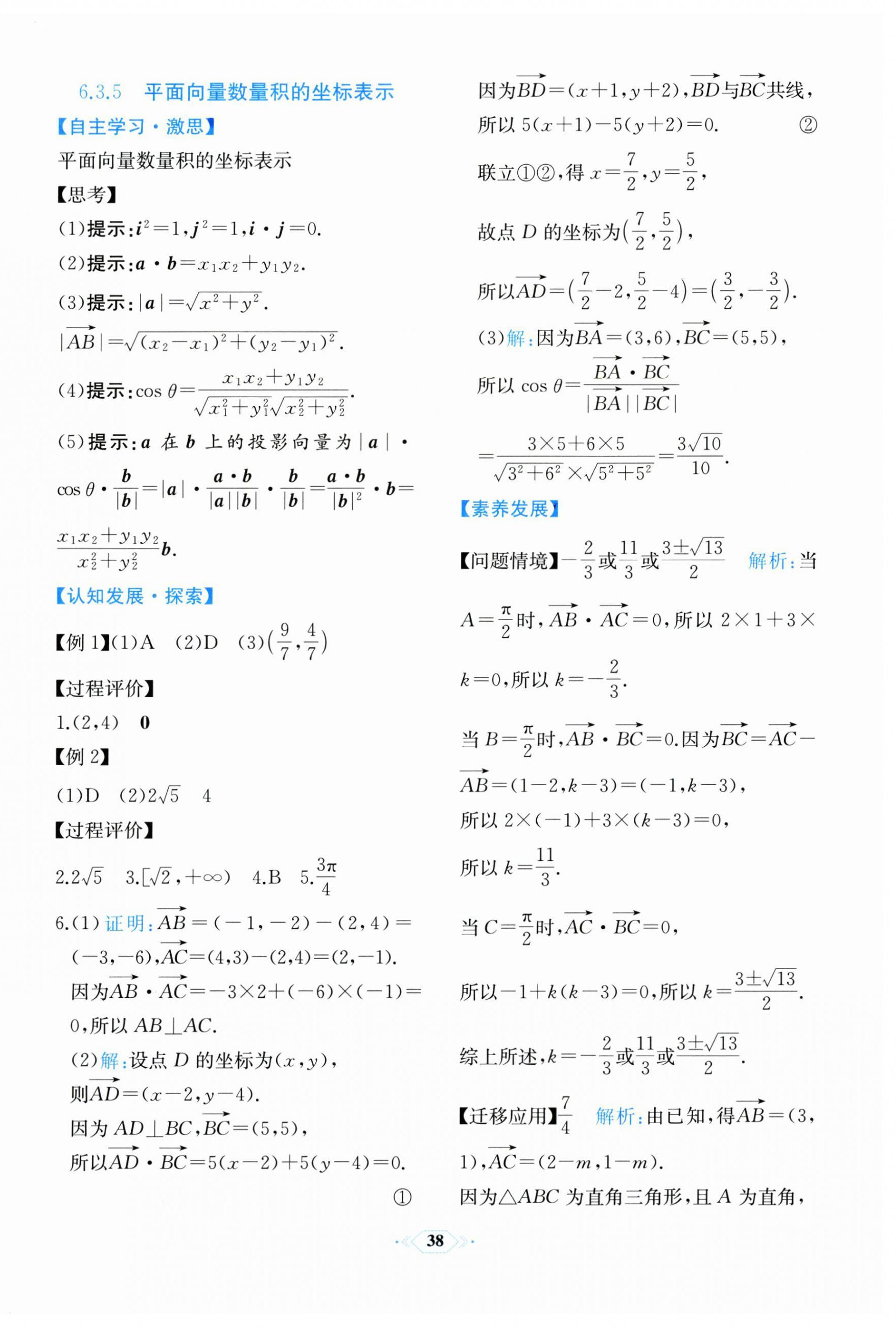 2024年人教金學(xué)典同步解析與測評高中數(shù)學(xué)必修第二冊人教A版福建專版 第18頁