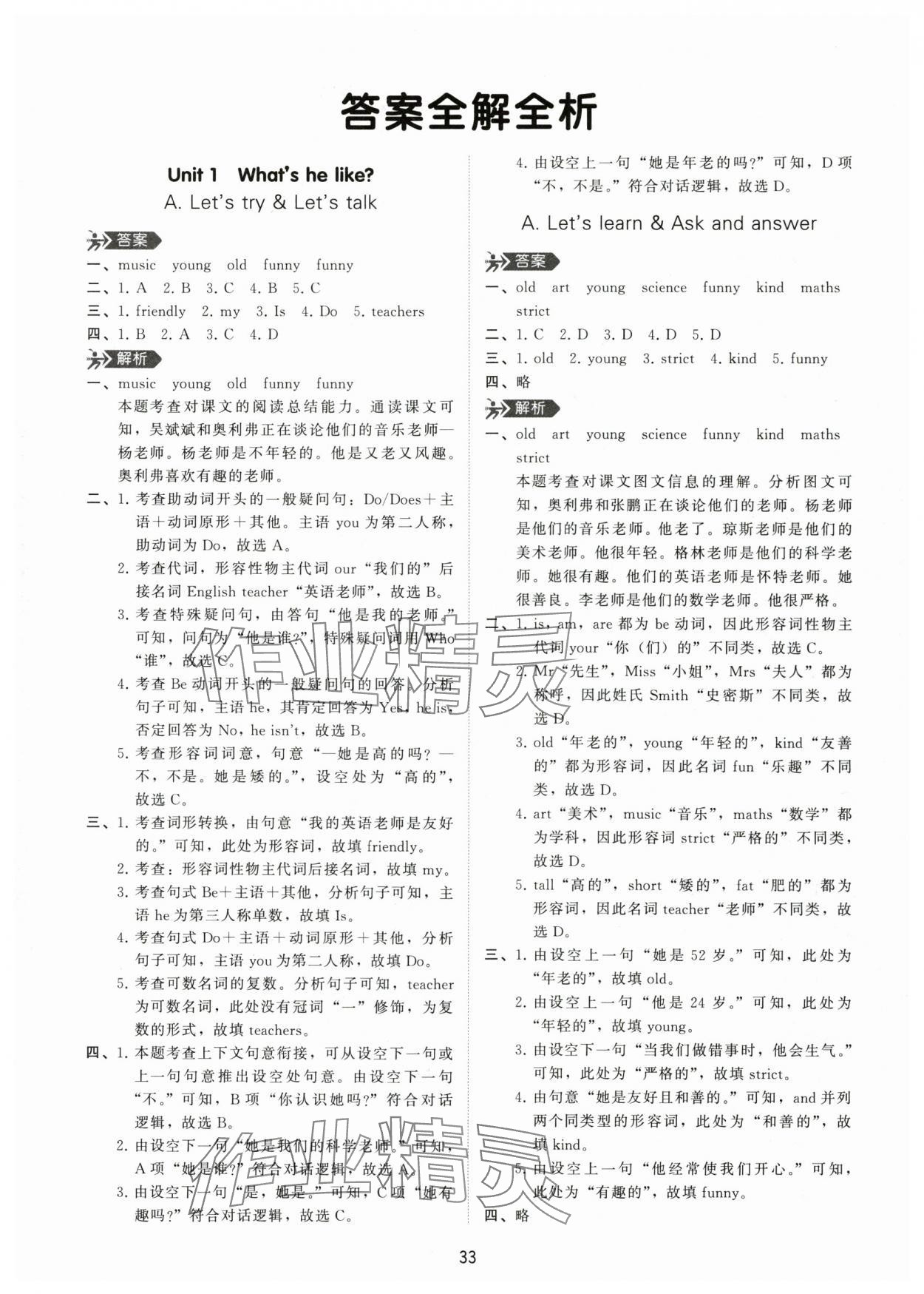 2025年高分突破创优100五年级英语上册人教版 第1页