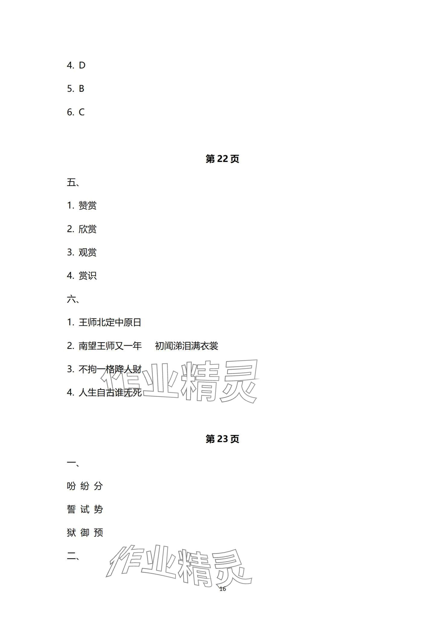 2024年寒假作业延边教育出版社五年级人教版合订本 第16页