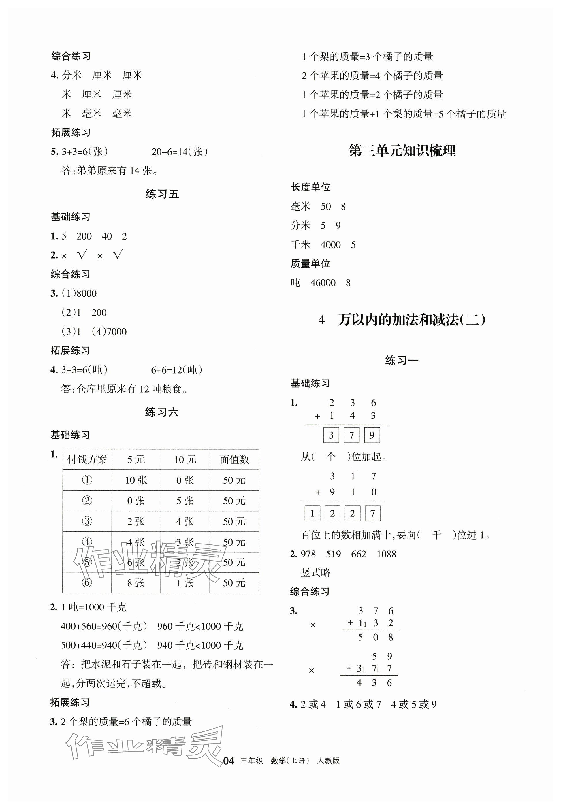 2024年学习之友三年级数学上册人教版 参考答案第4页