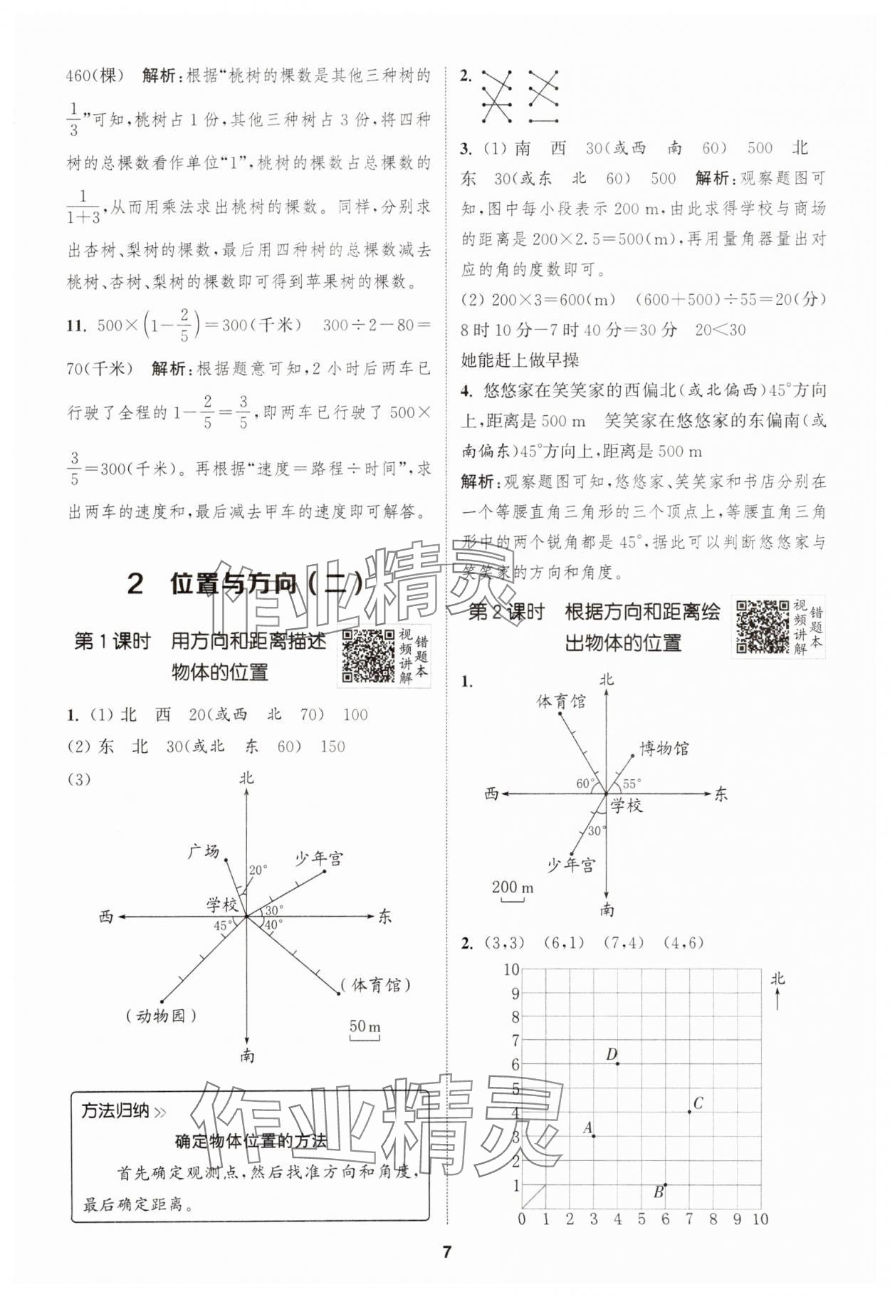 2025年拔尖特训六年级数学上册人教版 第7页